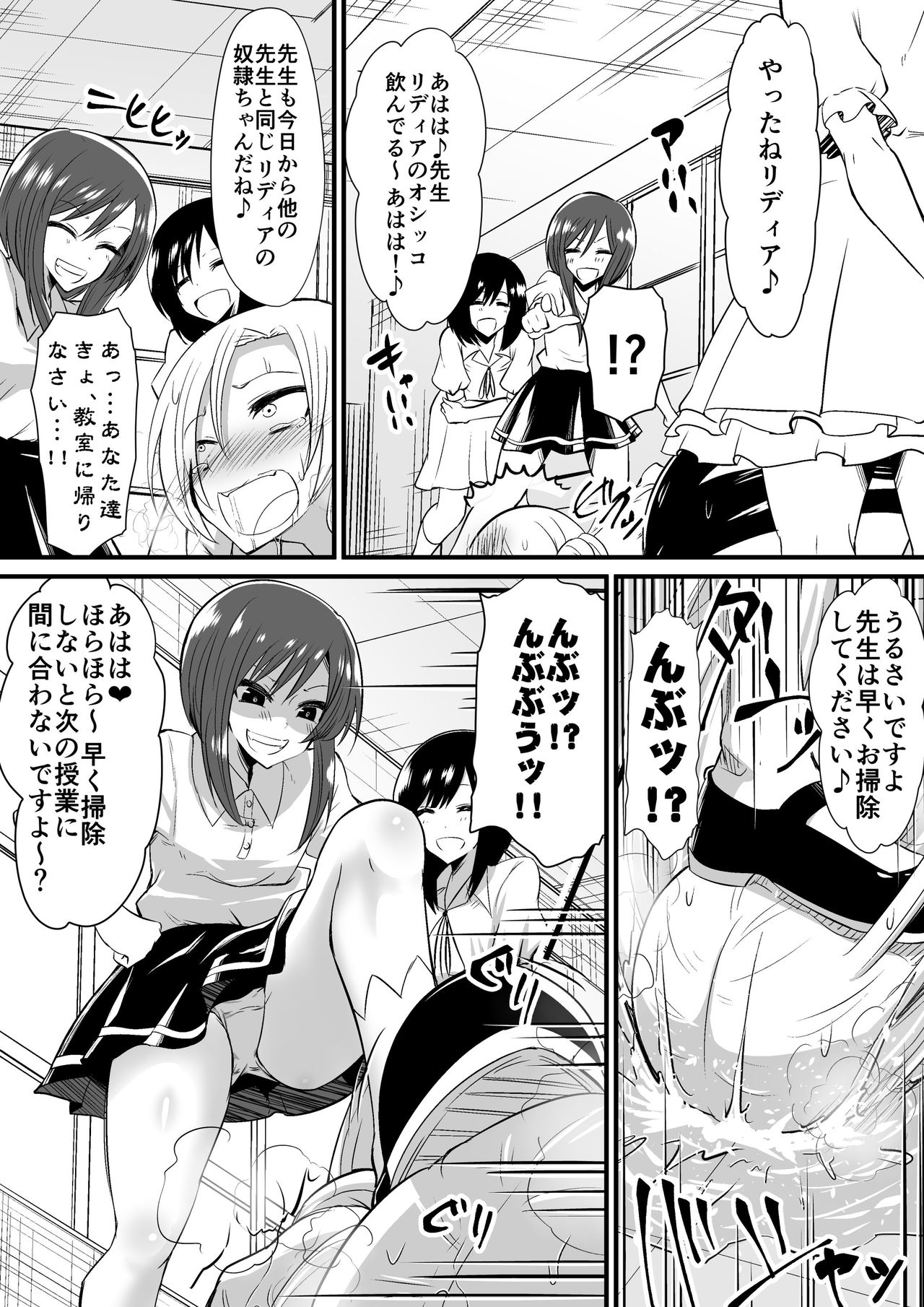 Kyoushitsu no Joou 1 page 12 full