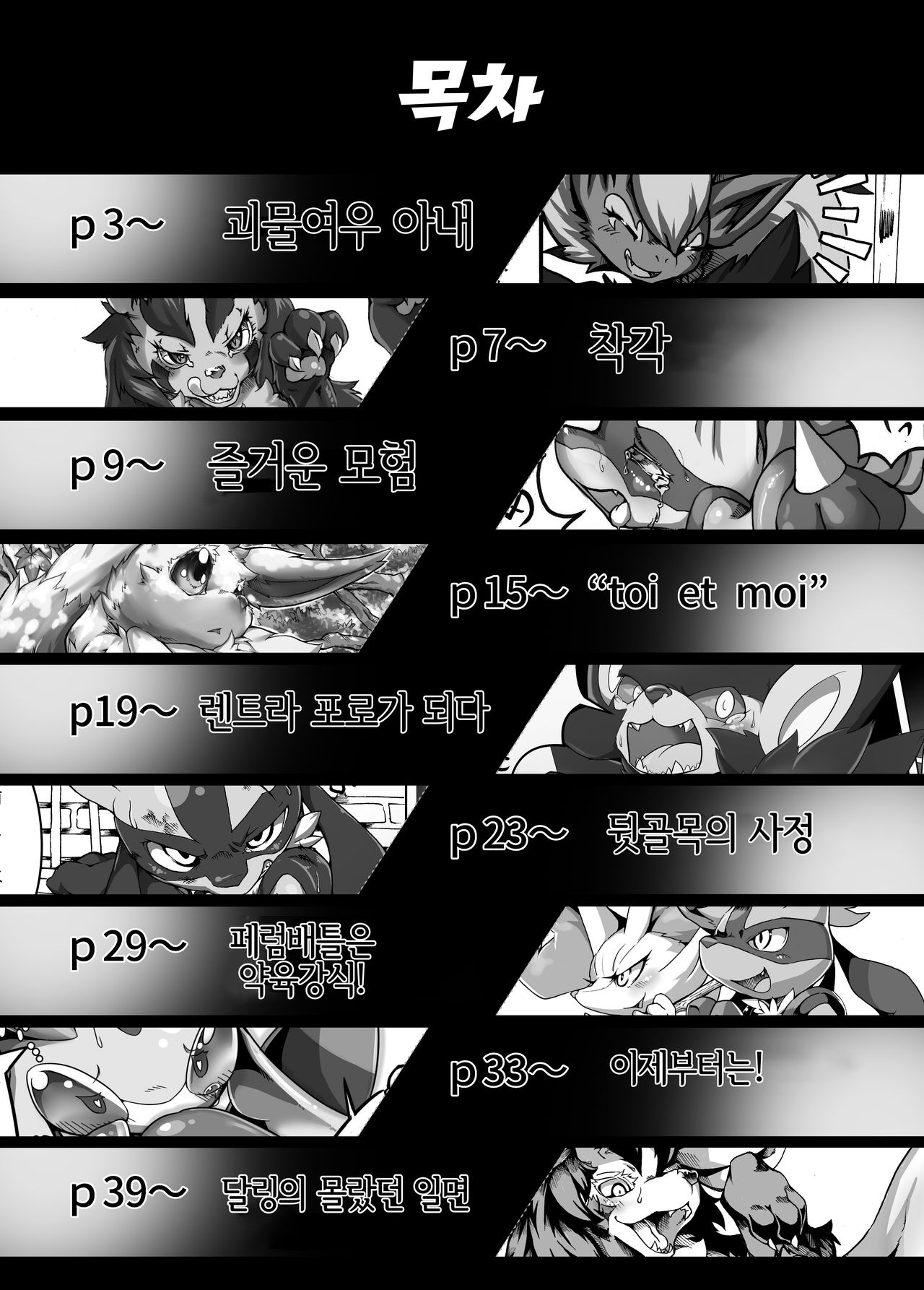 Ta! Matome | Ta! 모음집 page 3 full