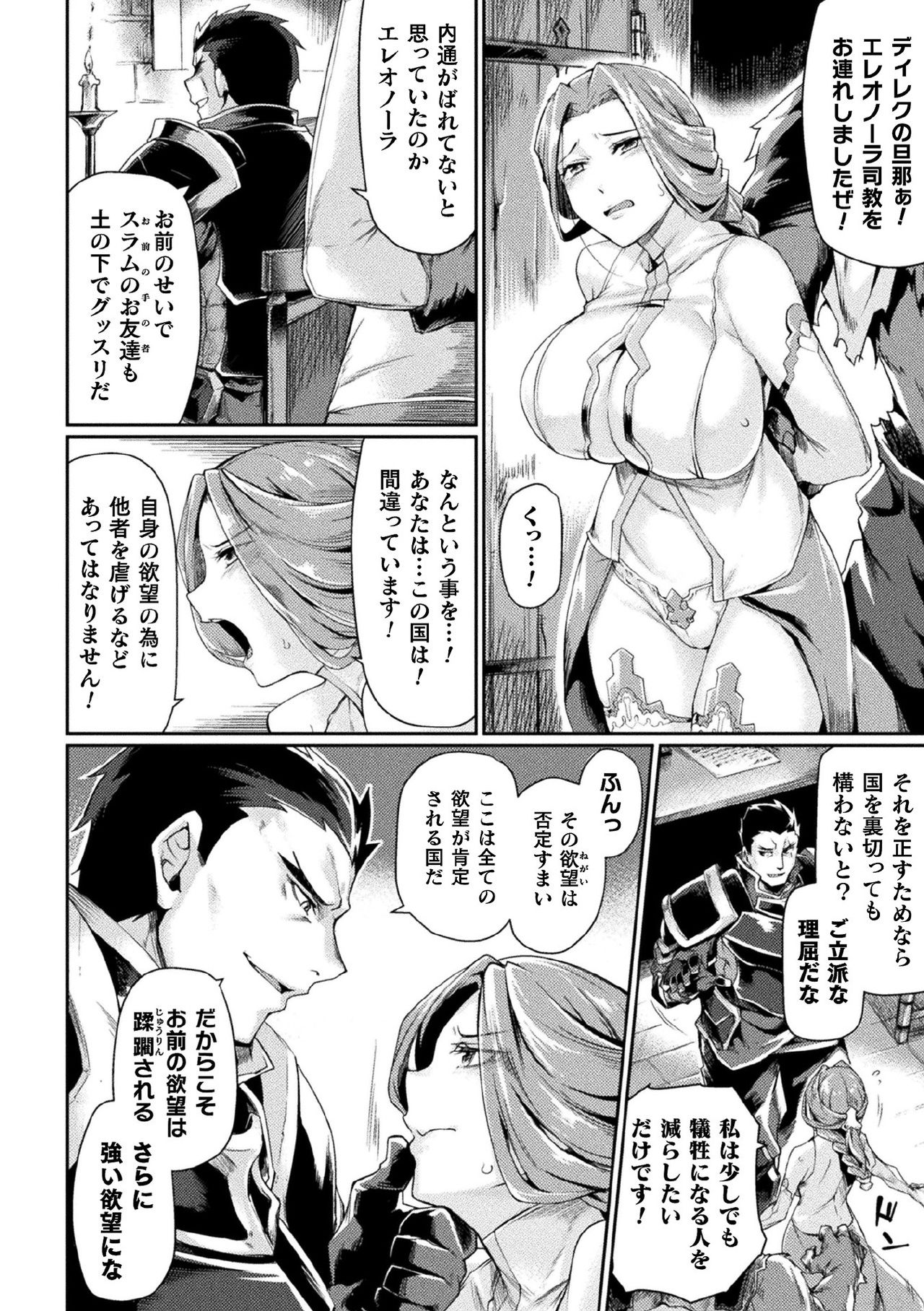 Kuroinu II ~Inyoku ni Somaru Haitoku no Miyako, Futatabi~ THE COMIC Chapter 2 page 2 full