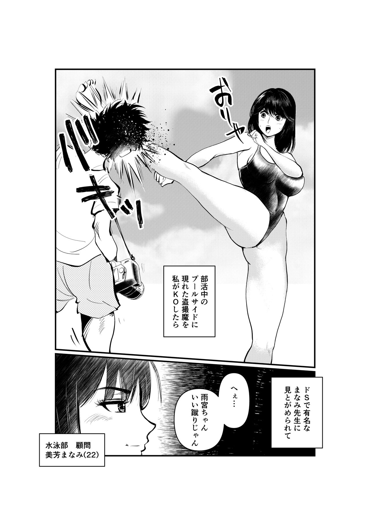 Mistress Manami No SM Kyoushitsu page 1 full