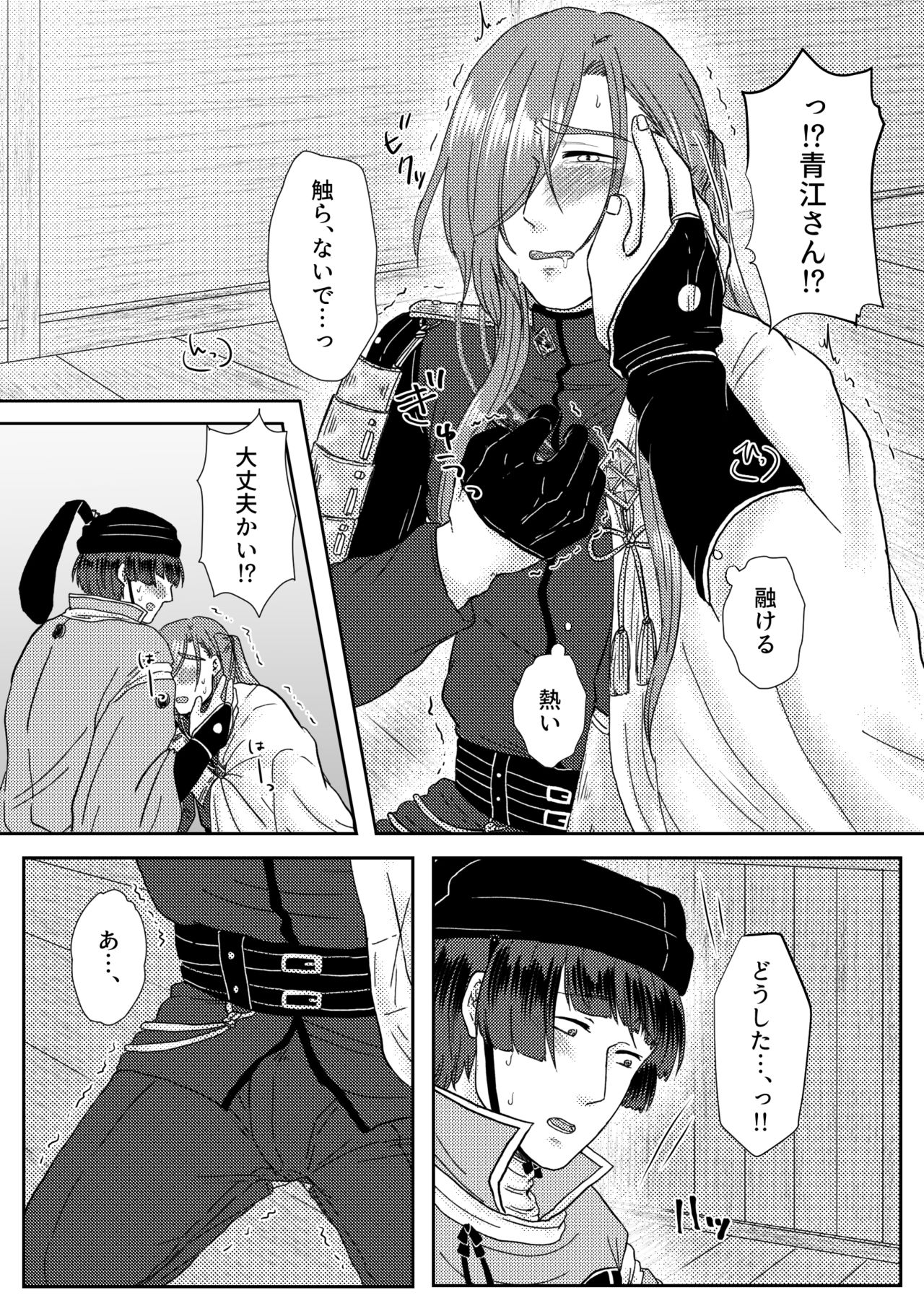 Kimi o Sukinanode Mou Karada ga Taihendesu. page 12 full
