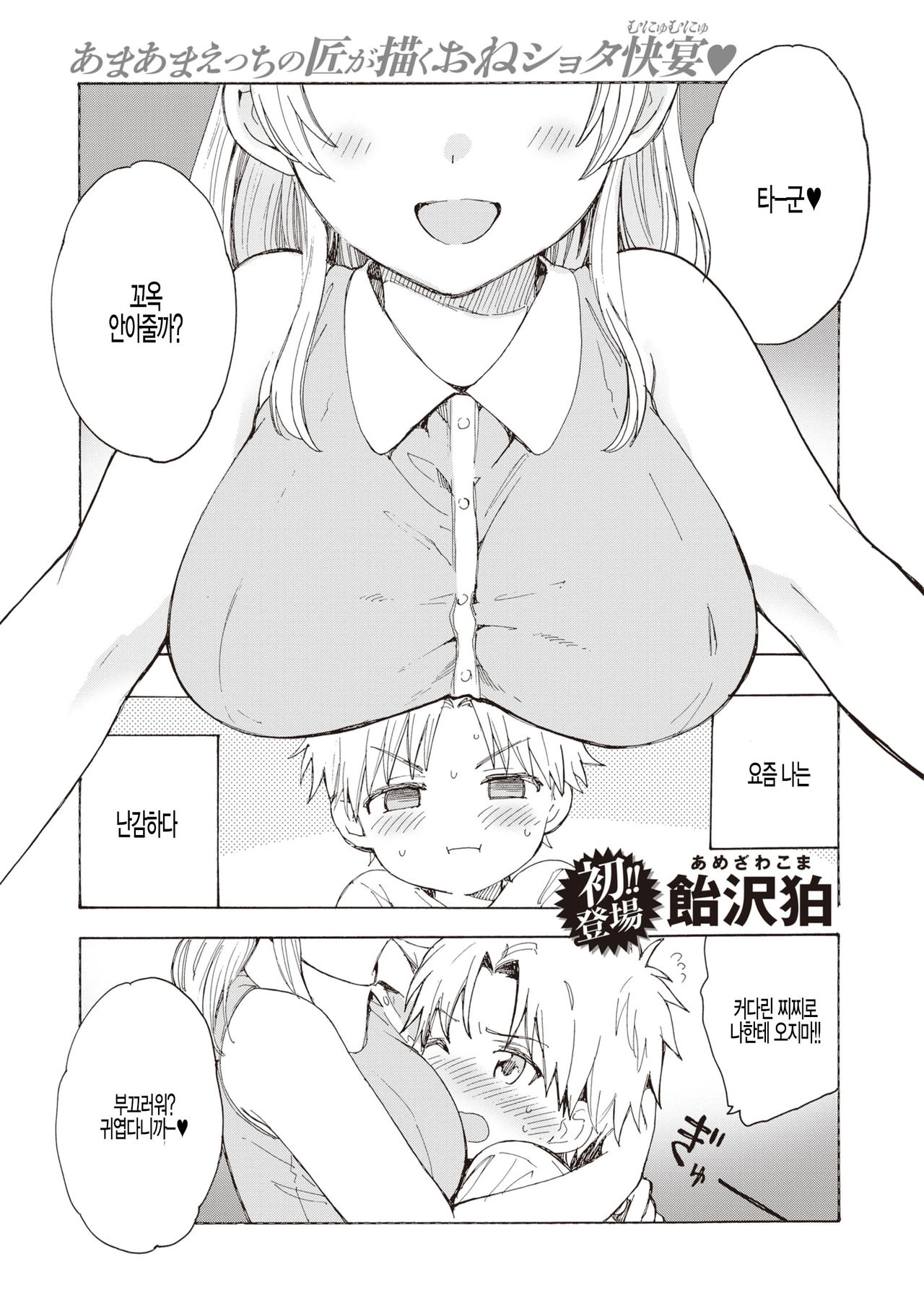 Medetai Mainichi! page 1 full