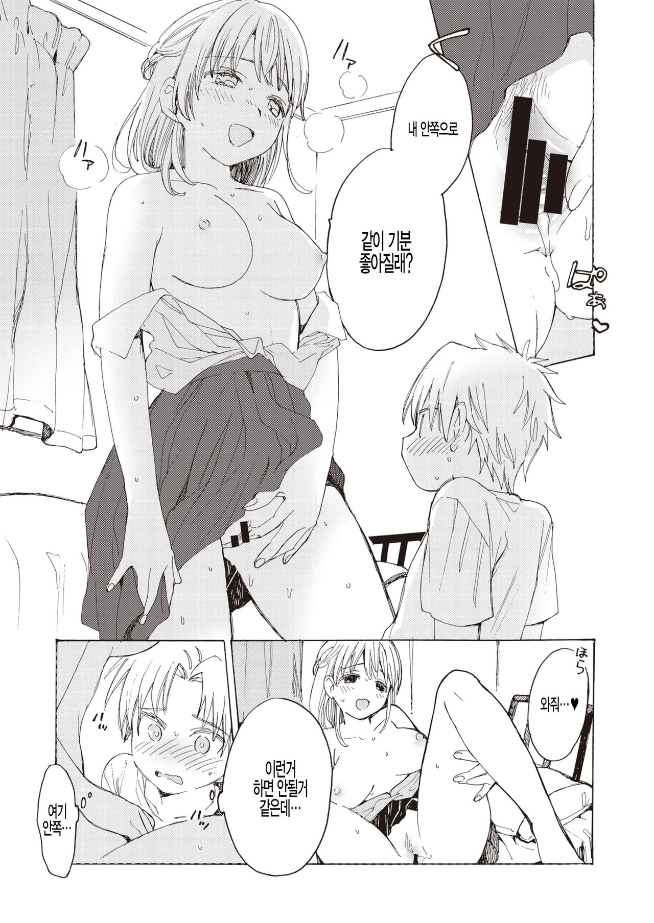 Medetai Mainichi! page 10 full