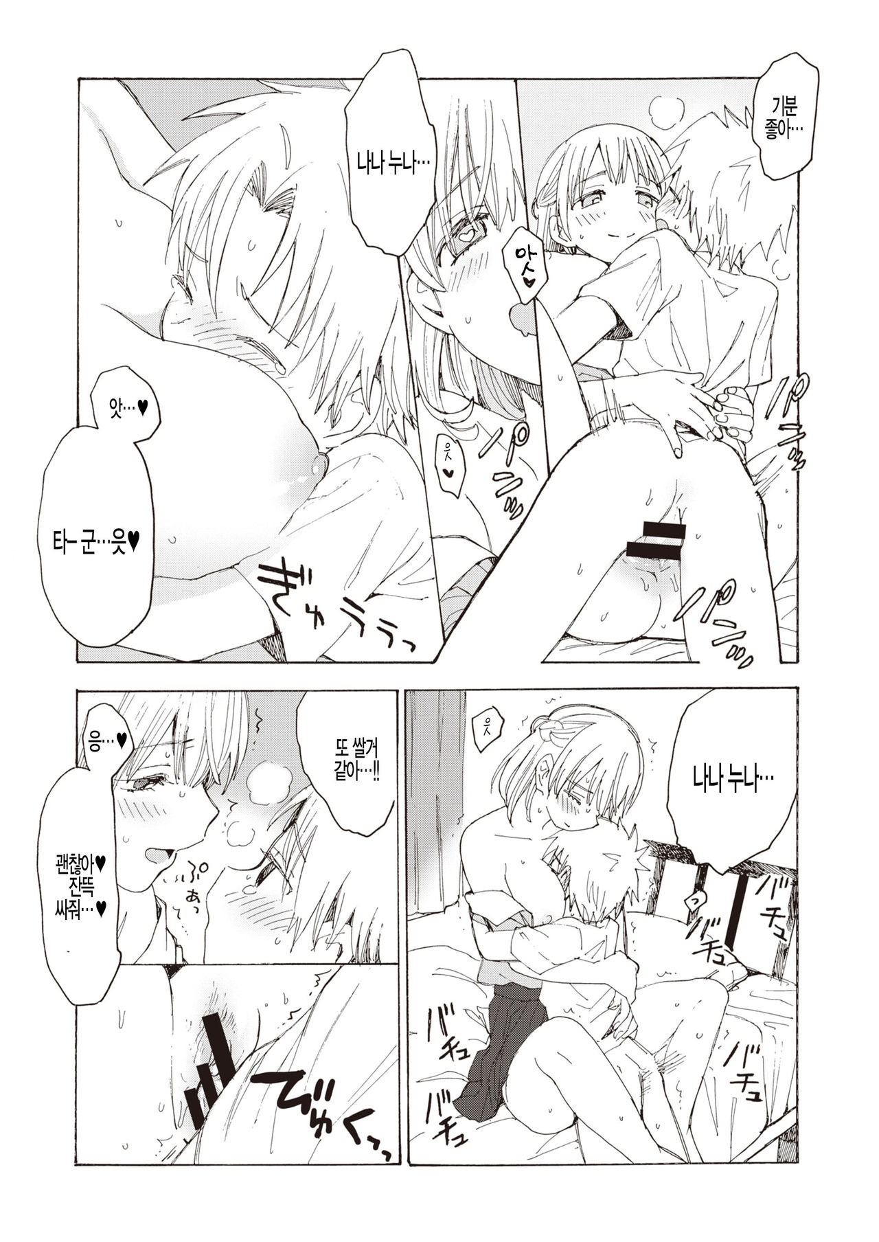 Medetai Mainichi! page 12 full