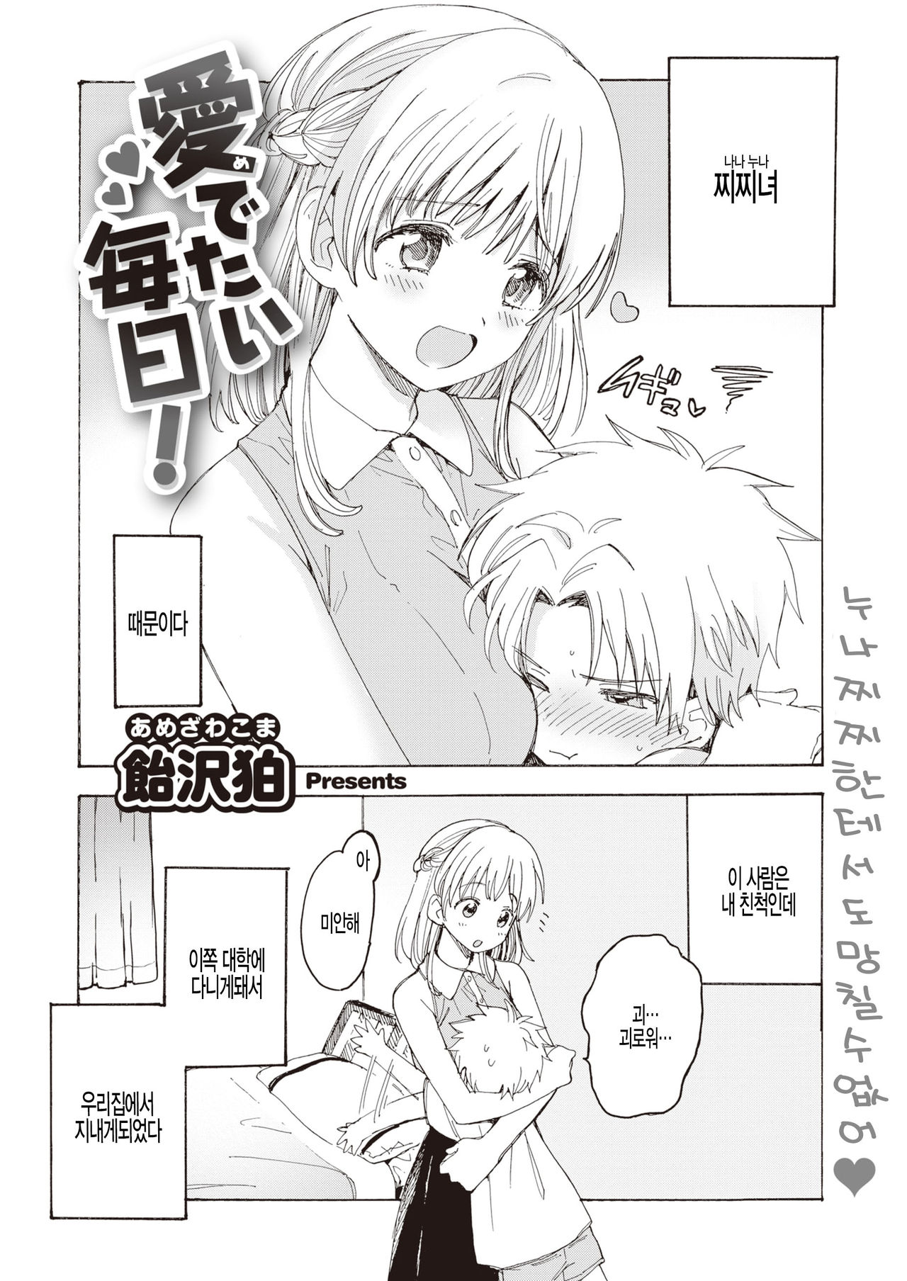 Medetai Mainichi! page 2 full