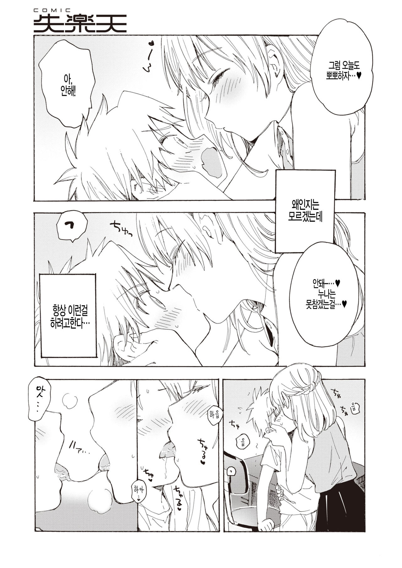 Medetai Mainichi! page 3 full