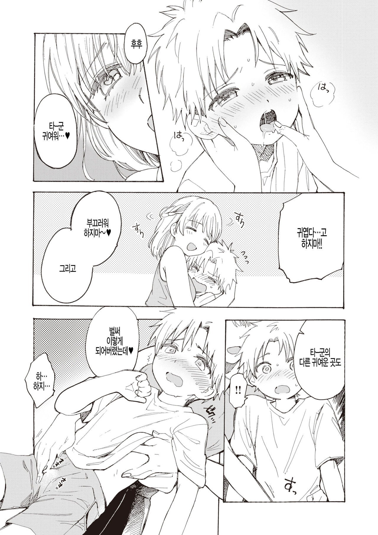 Medetai Mainichi! page 4 full