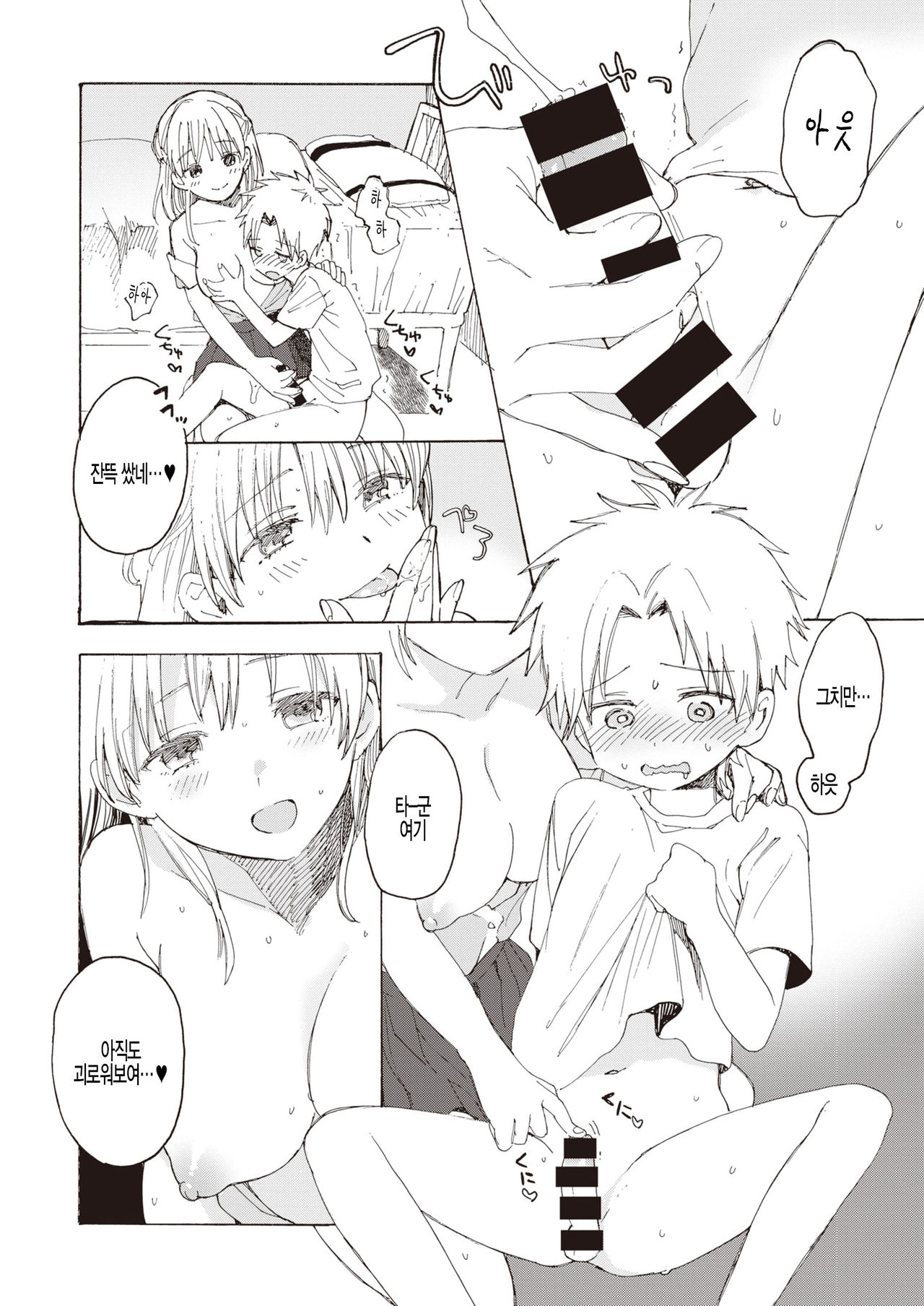 Medetai Mainichi! page 9 full