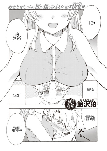 [Amezawa Koma] Medetai Mainichi! (COMIC Shitsurakuten 2019-10) [Korean] [팀 털난보리] [Digital] cover