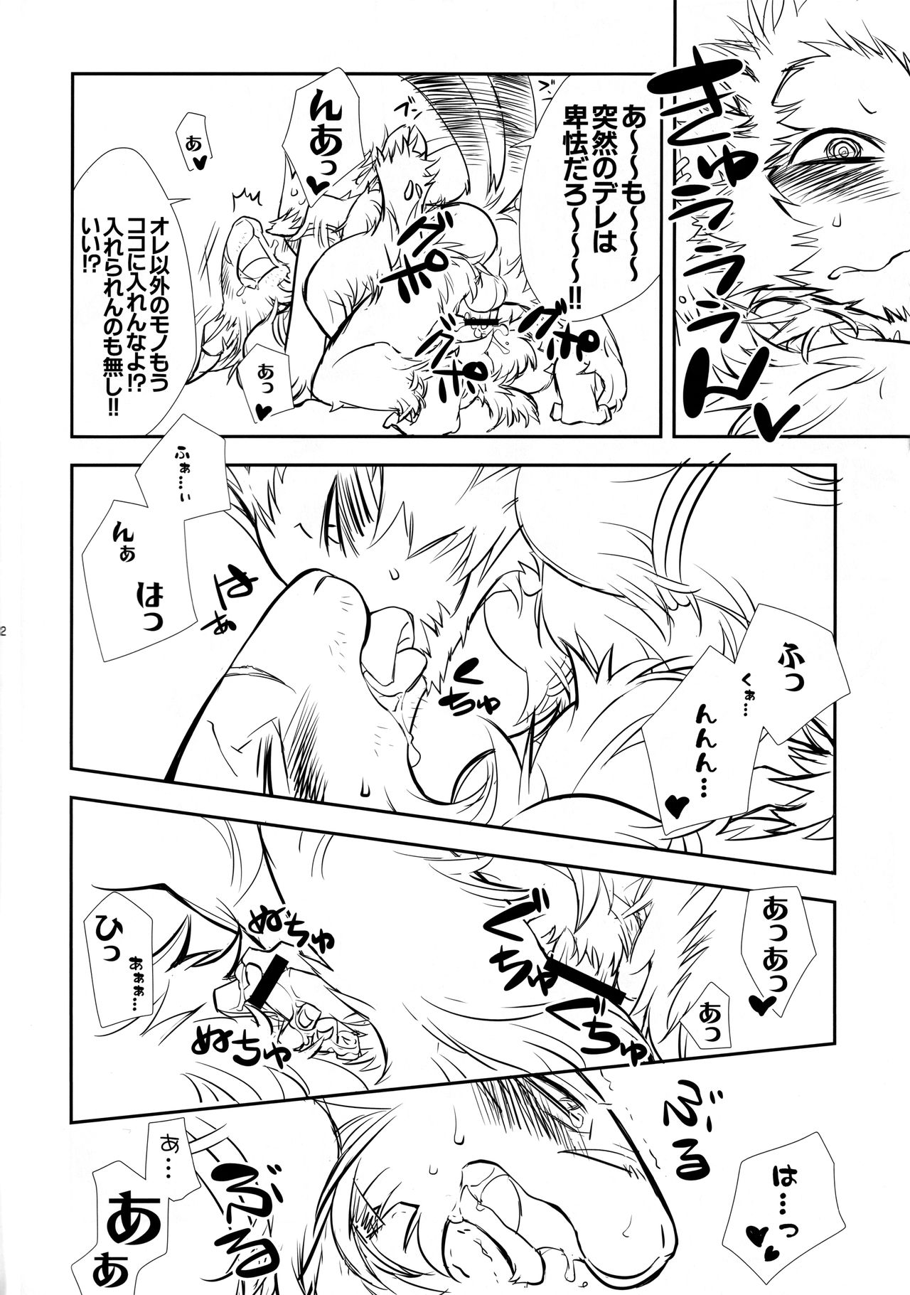 Yagi Ran! page 11 full