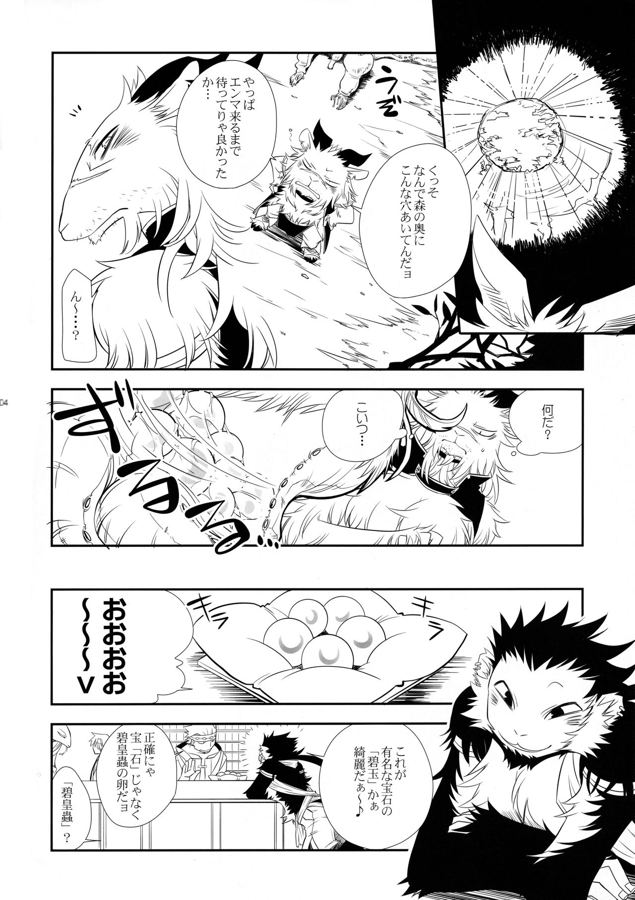 Yagi Ran! page 3 full