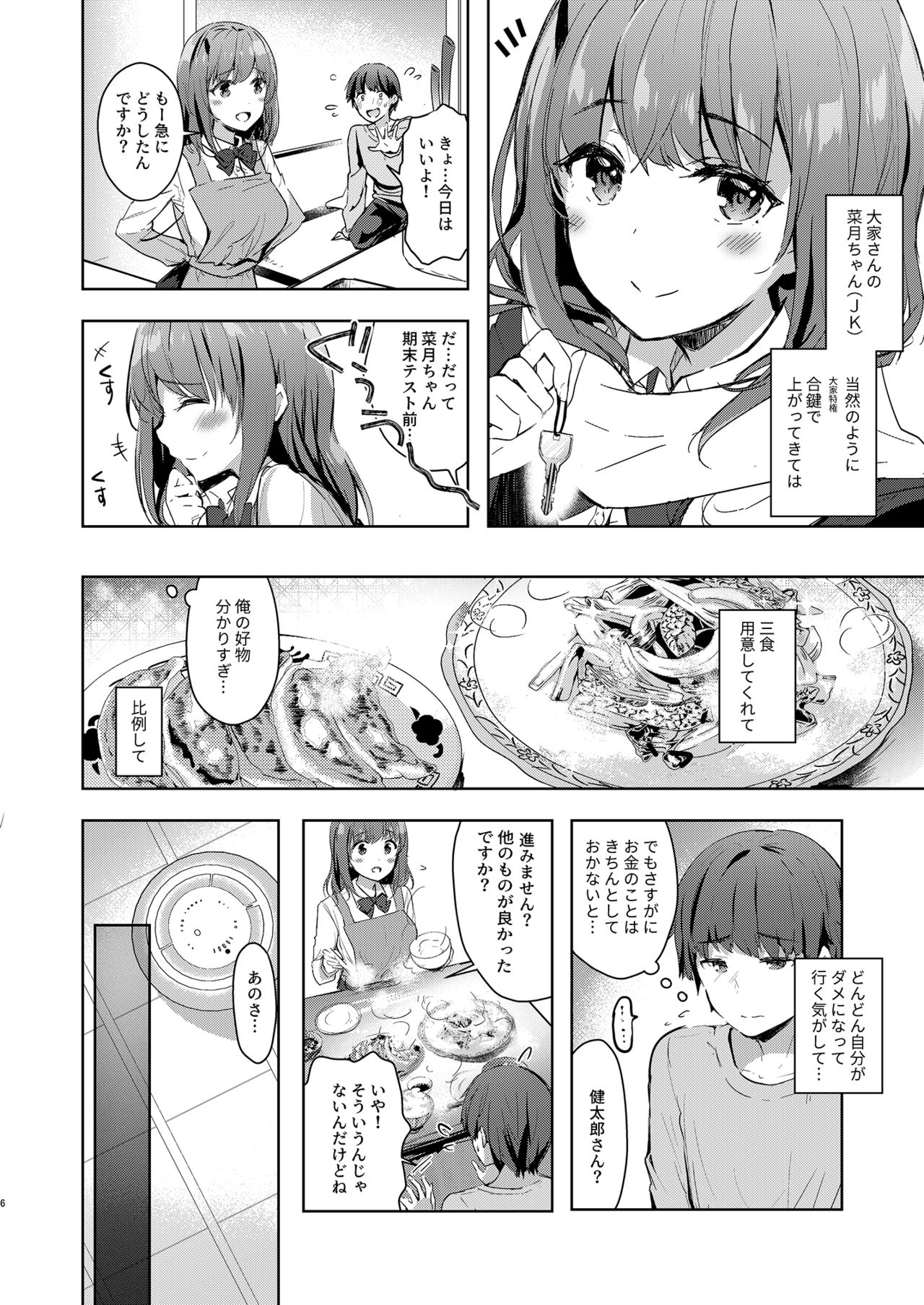 Sansyoku BABUMI tsuki Ooya San  2 page 6 full
