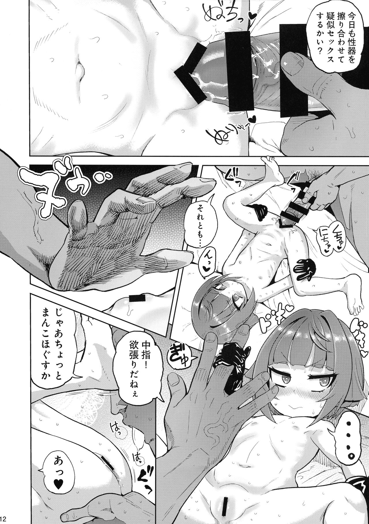 Honban Nashi Hyaku Centi page 11 full