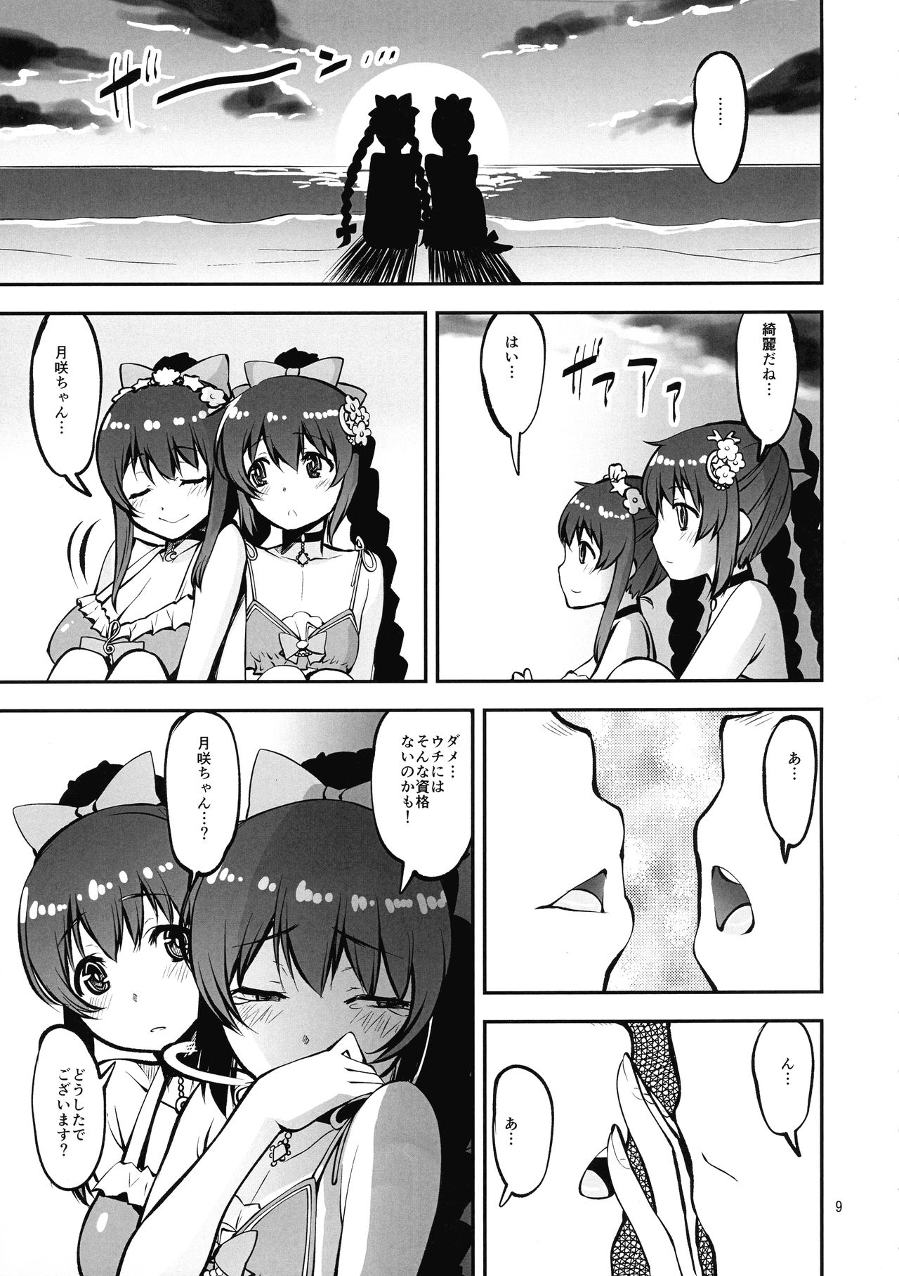 Futago no Umibe Nuchinuchu Hon page 8 full