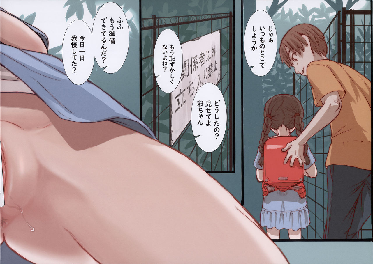 Houkago no Yorimichi page 2 full