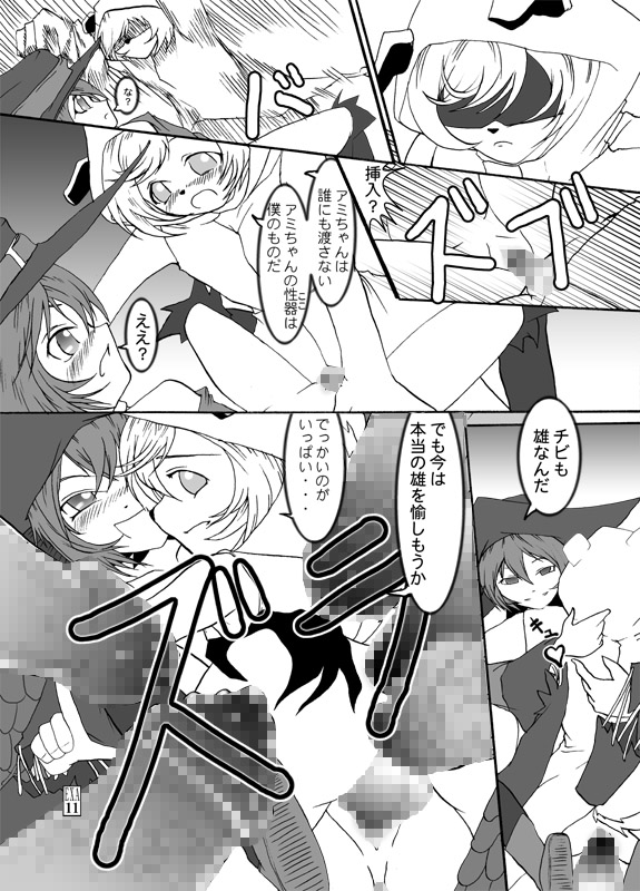 Ami-chan to Fir-kun to Mamono-tachi page 12 full