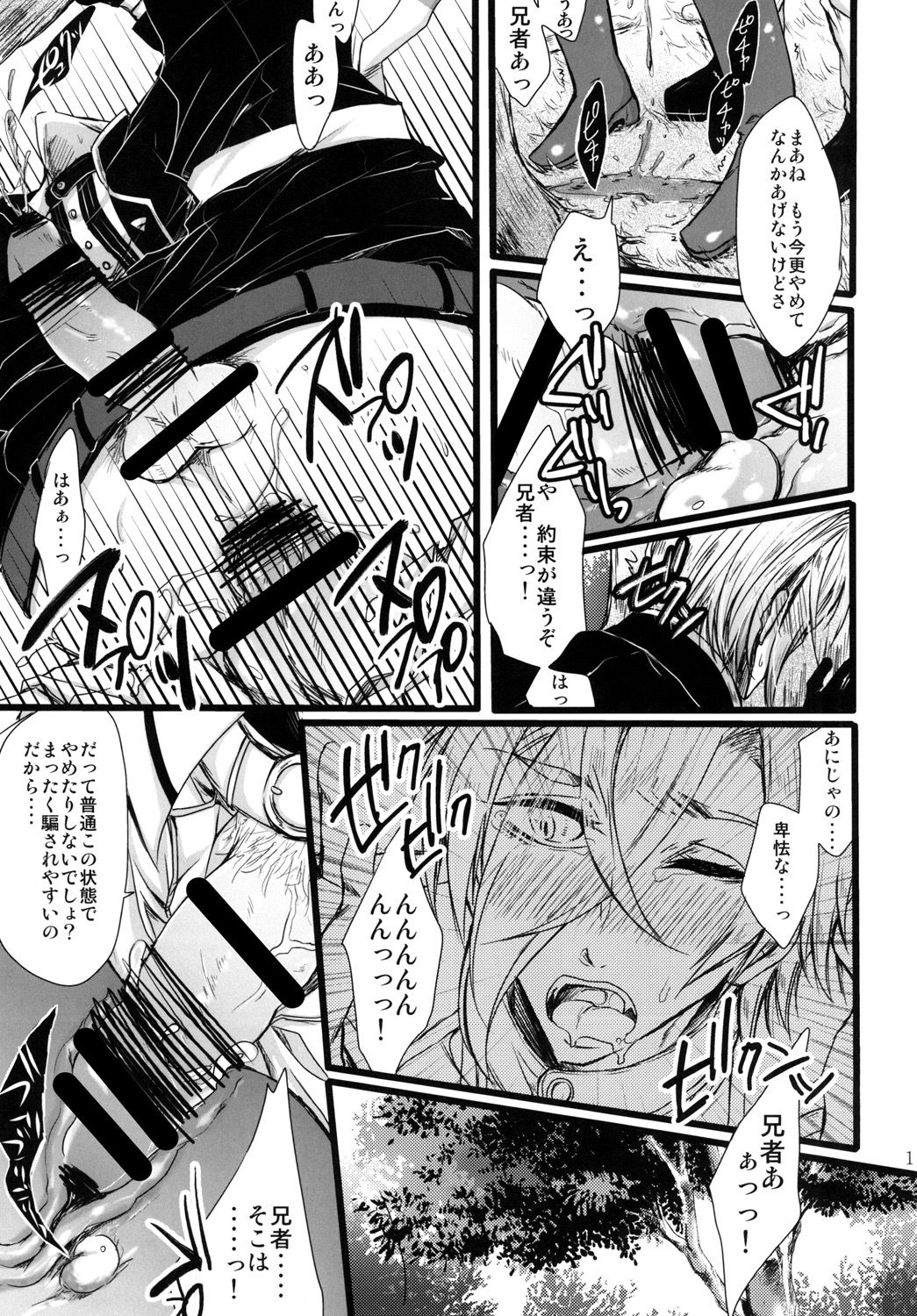 Otouto no Namae wa Omorashimaru datta ka na? page 11 full
