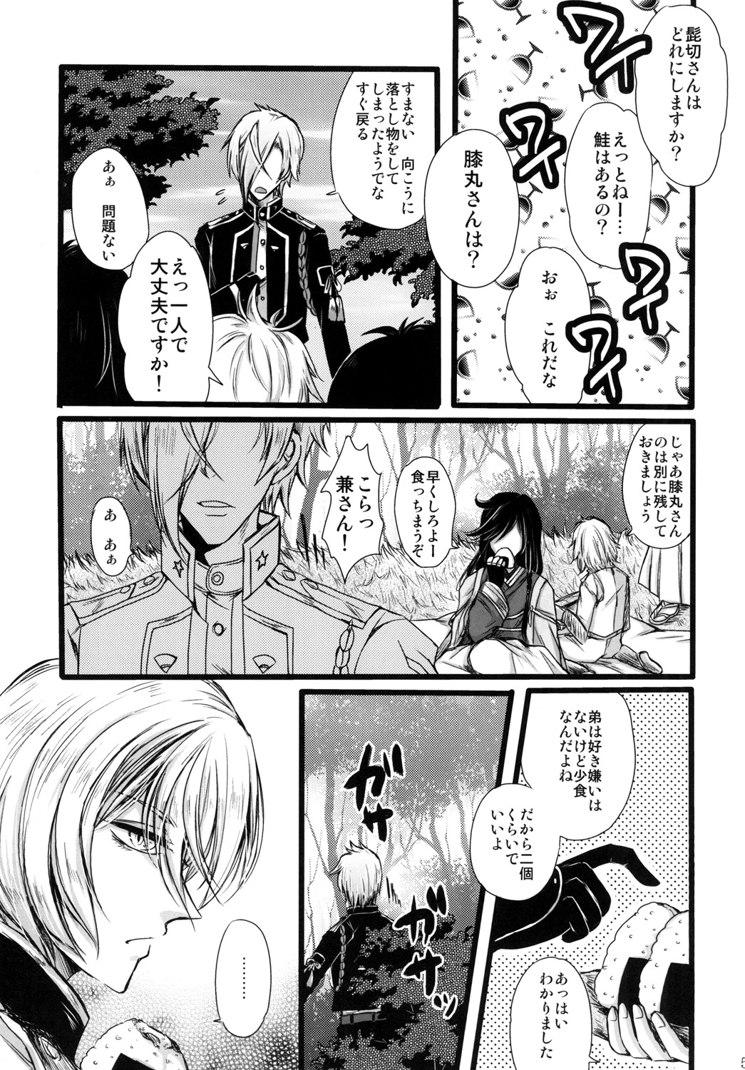 Otouto no Namae wa Omorashimaru datta ka na? page 5 full