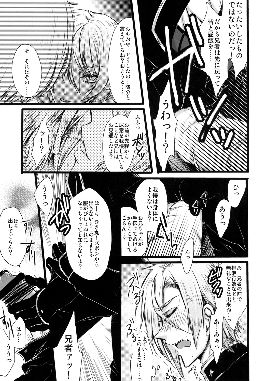Otouto no Namae wa Omorashimaru datta ka na? page 7 full