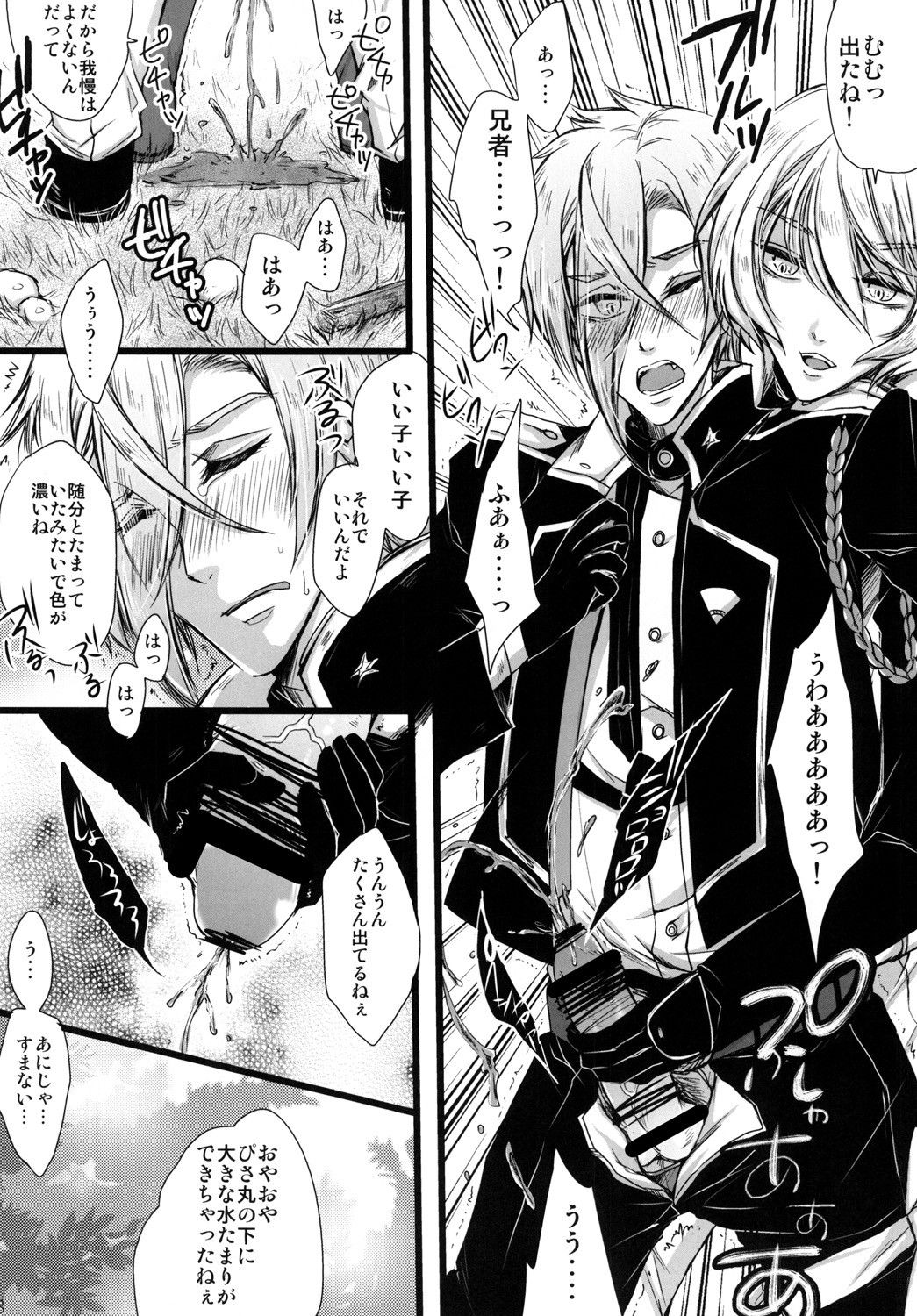 Otouto no Namae wa Omorashimaru datta ka na? page 8 full