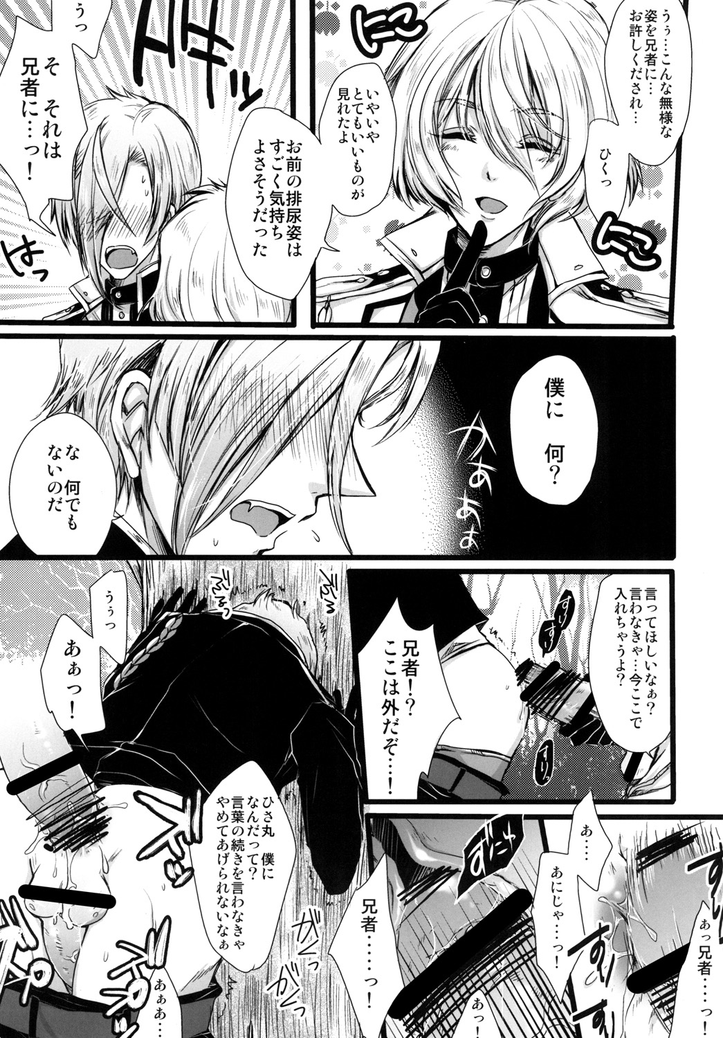 Otouto no Namae wa Omorashimaru datta ka na? page 9 full