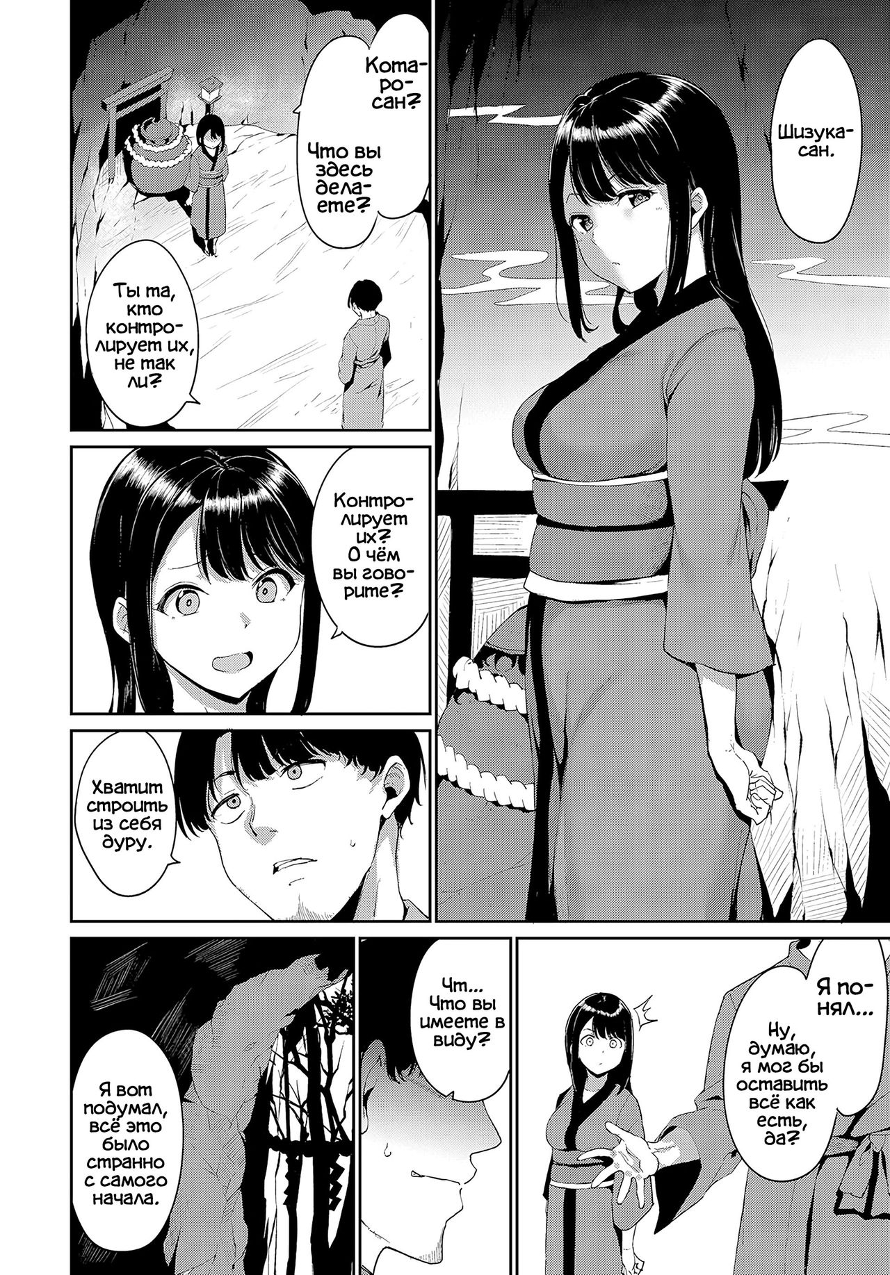 Yamitsuki Mura Daisanya | Деревня охваченная тьмой page 2 full
