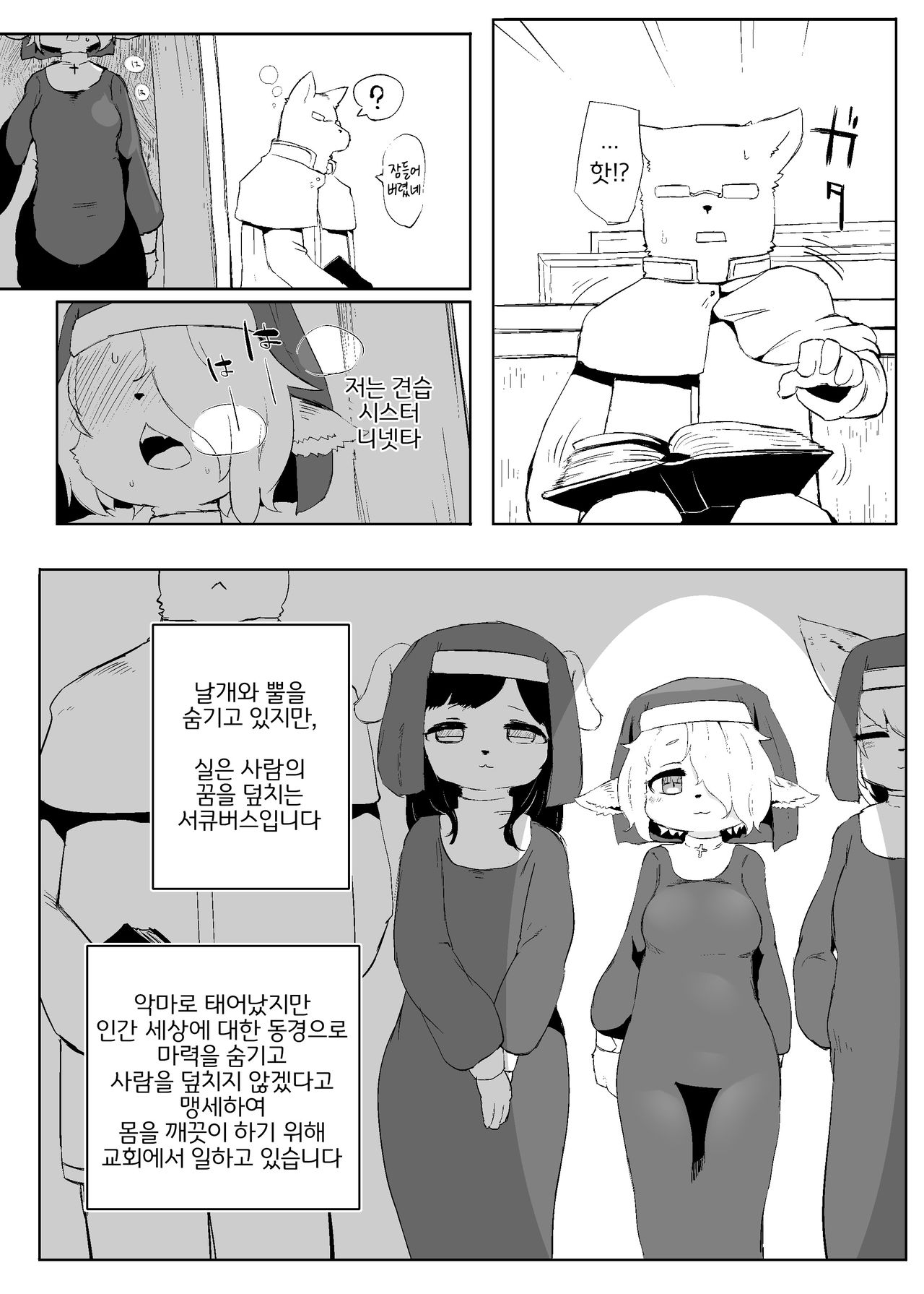 Shinpou Akuma wa Ochi-gachi | 신봉악마는 타락하기 쉽다 page 4 full
