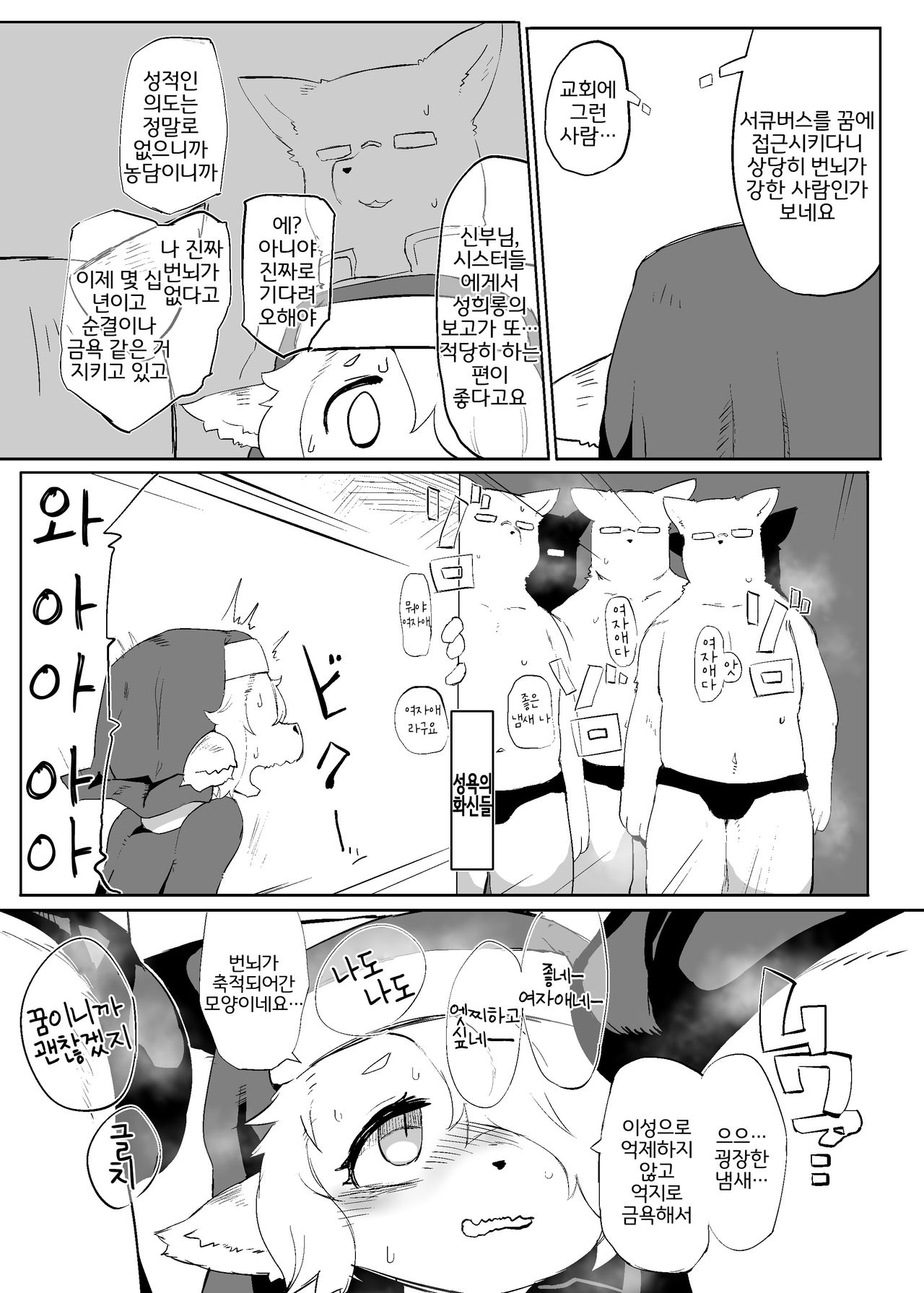 Shinpou Akuma wa Ochi-gachi | 신봉악마는 타락하기 쉽다 page 6 full