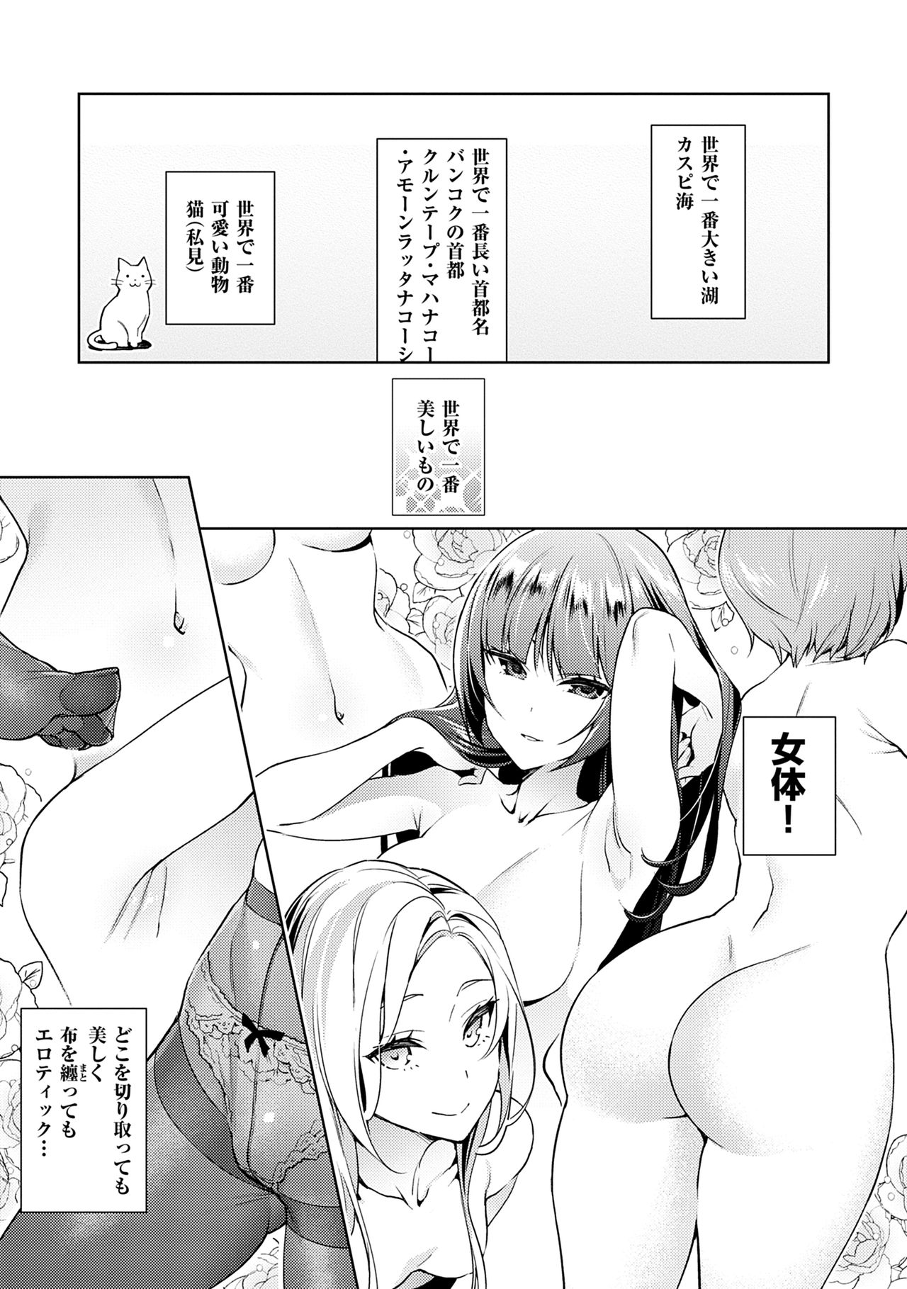 Yokubou Pandora Volume 1 page 11 full