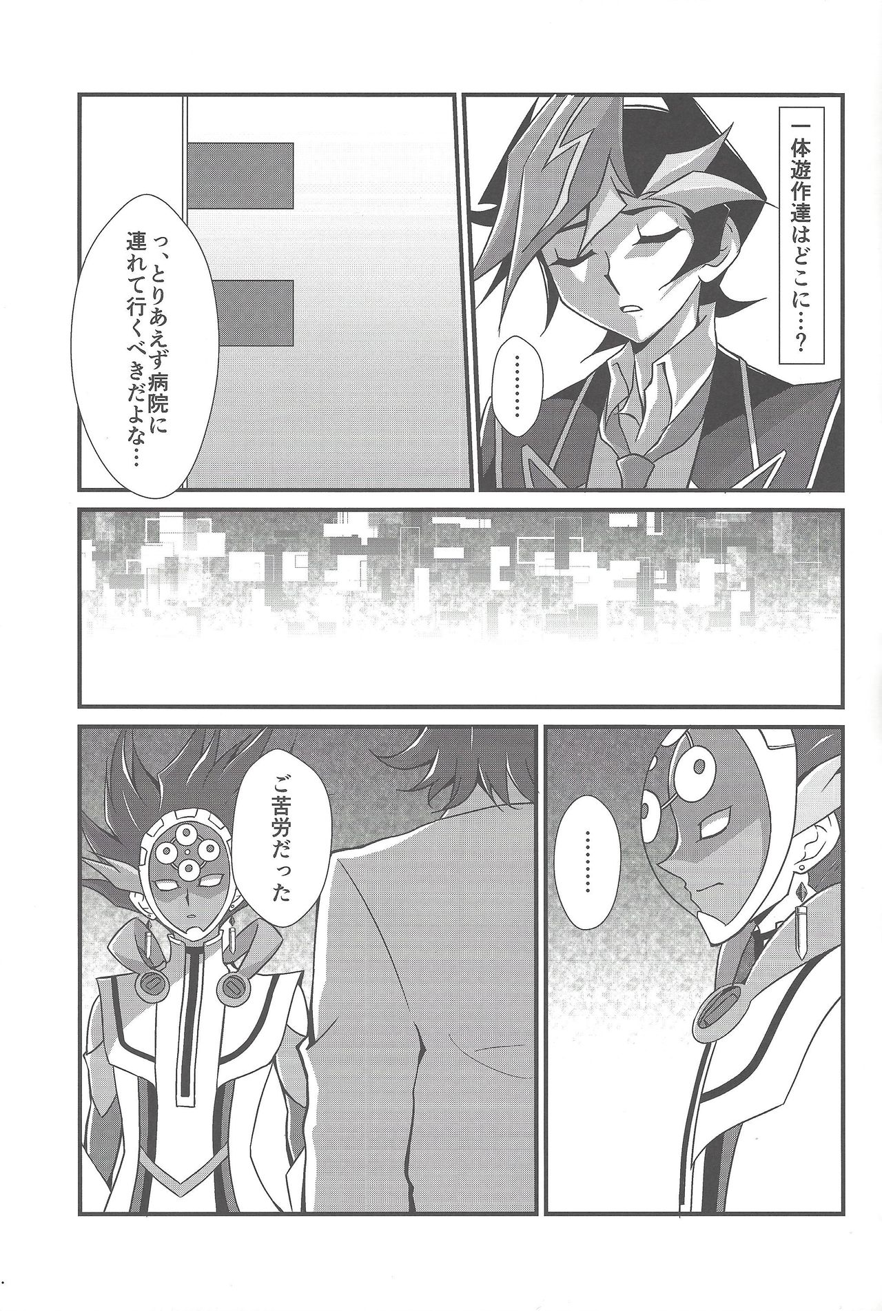 Torawareta no wa… page 10 full