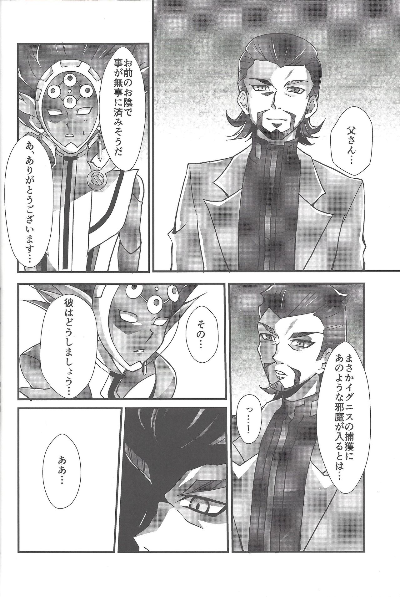 Torawareta no wa… page 11 full