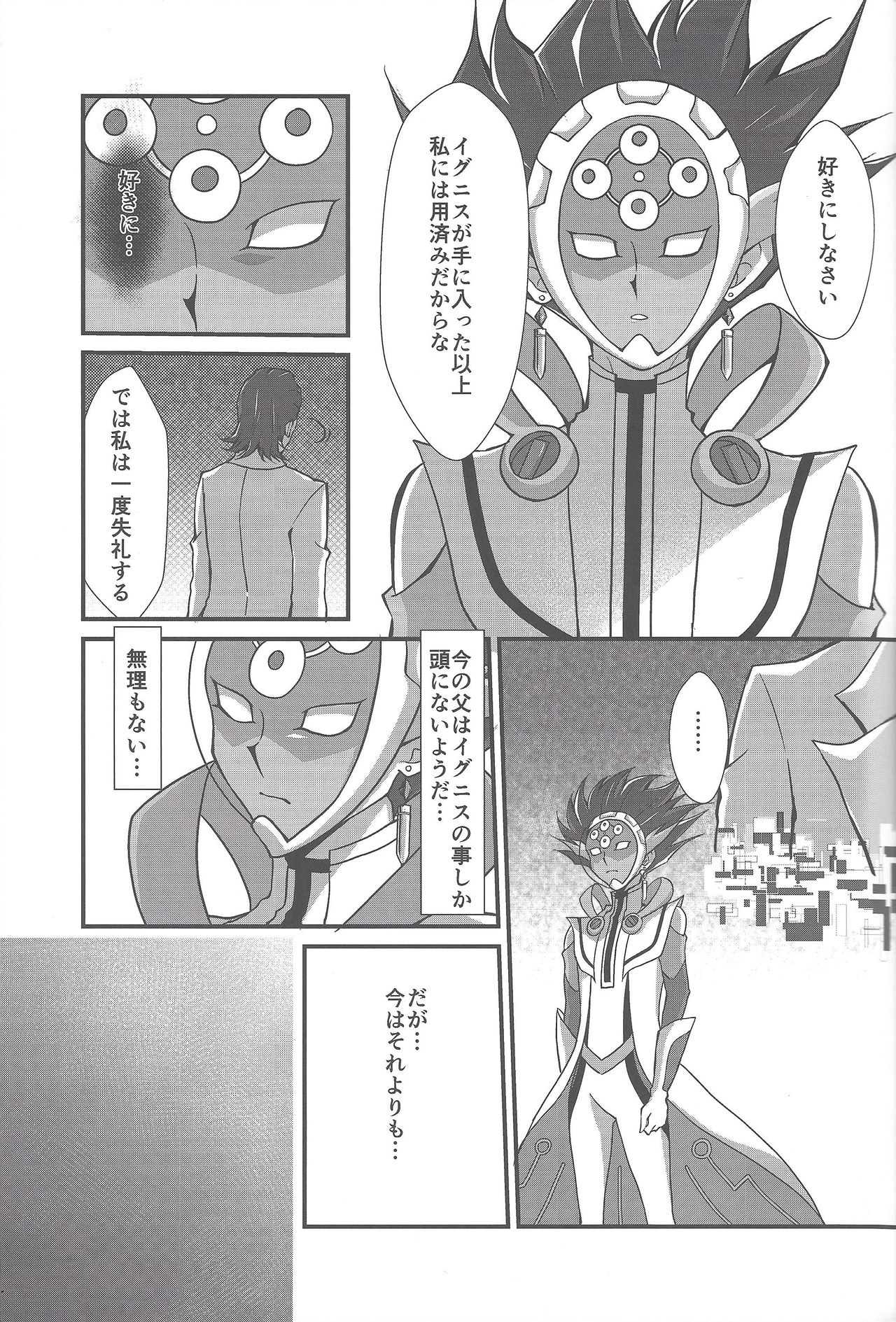 Torawareta no wa… page 12 full