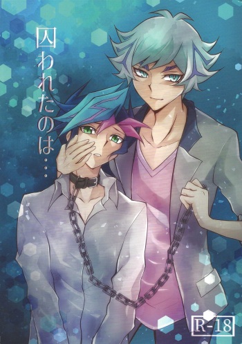 (Unmei o Michibiku Access Code) [Gangan nun dokorando (Nuttarapokkanukko)] Torawareta no wa… (Yu-Gi-Oh! VRAINS) cover