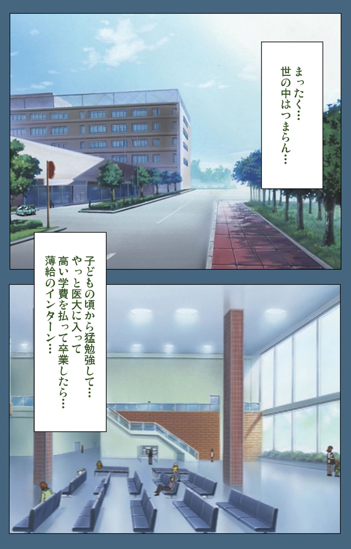Shuuchuu Chiryou Shitsu kanzenhan page 3 full