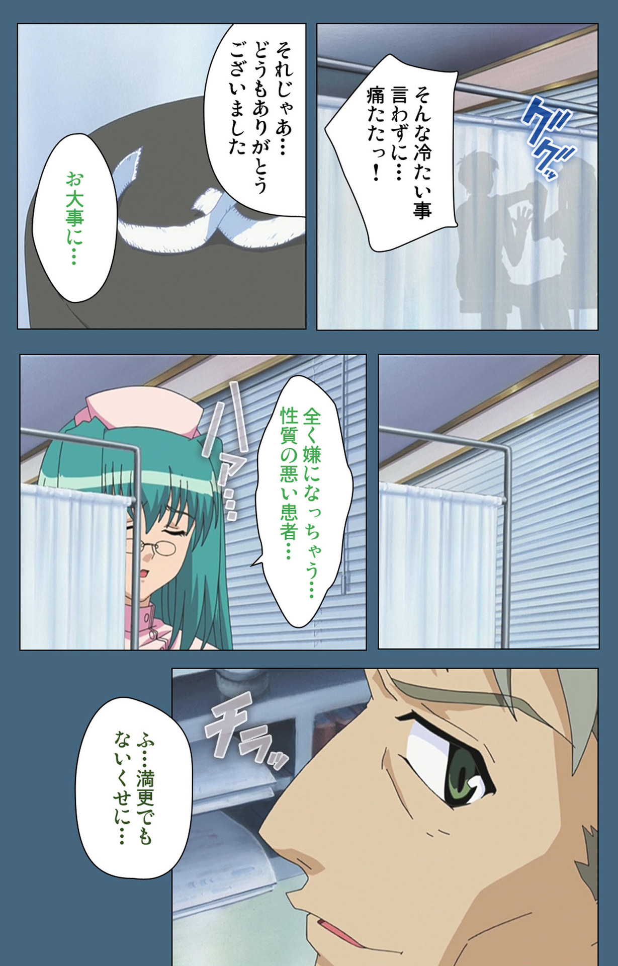 Shuuchuu Chiryou Shitsu kanzenhan page 6 full