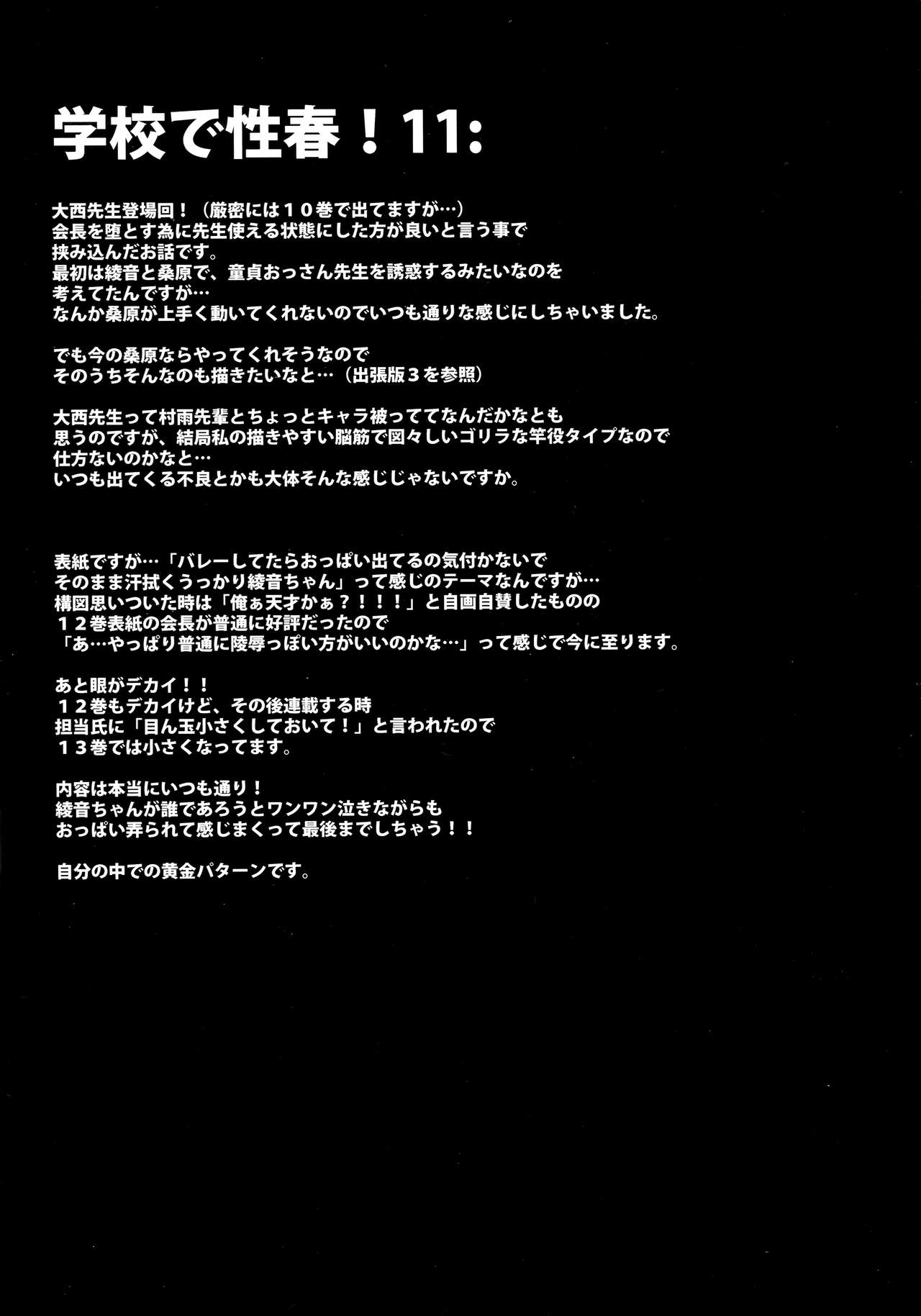 Gakkou de Seishun! Soushuuhen 4 page 11 full
