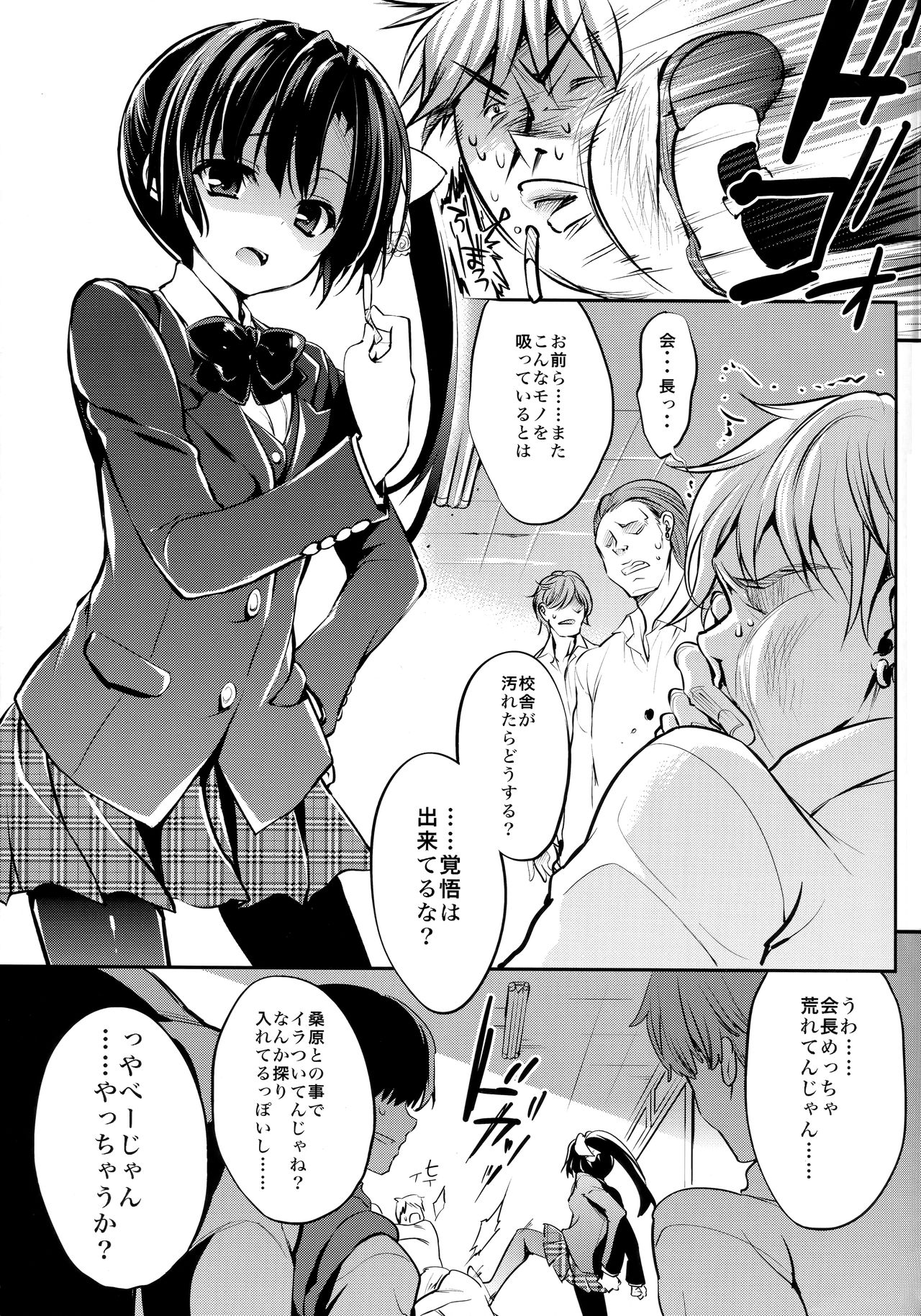 Gakkou de Seishun! Soushuuhen 4 page 12 full
