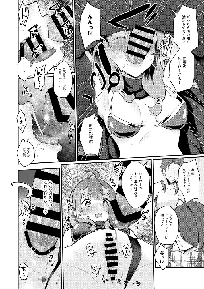 Seigi no Hero page 5 full