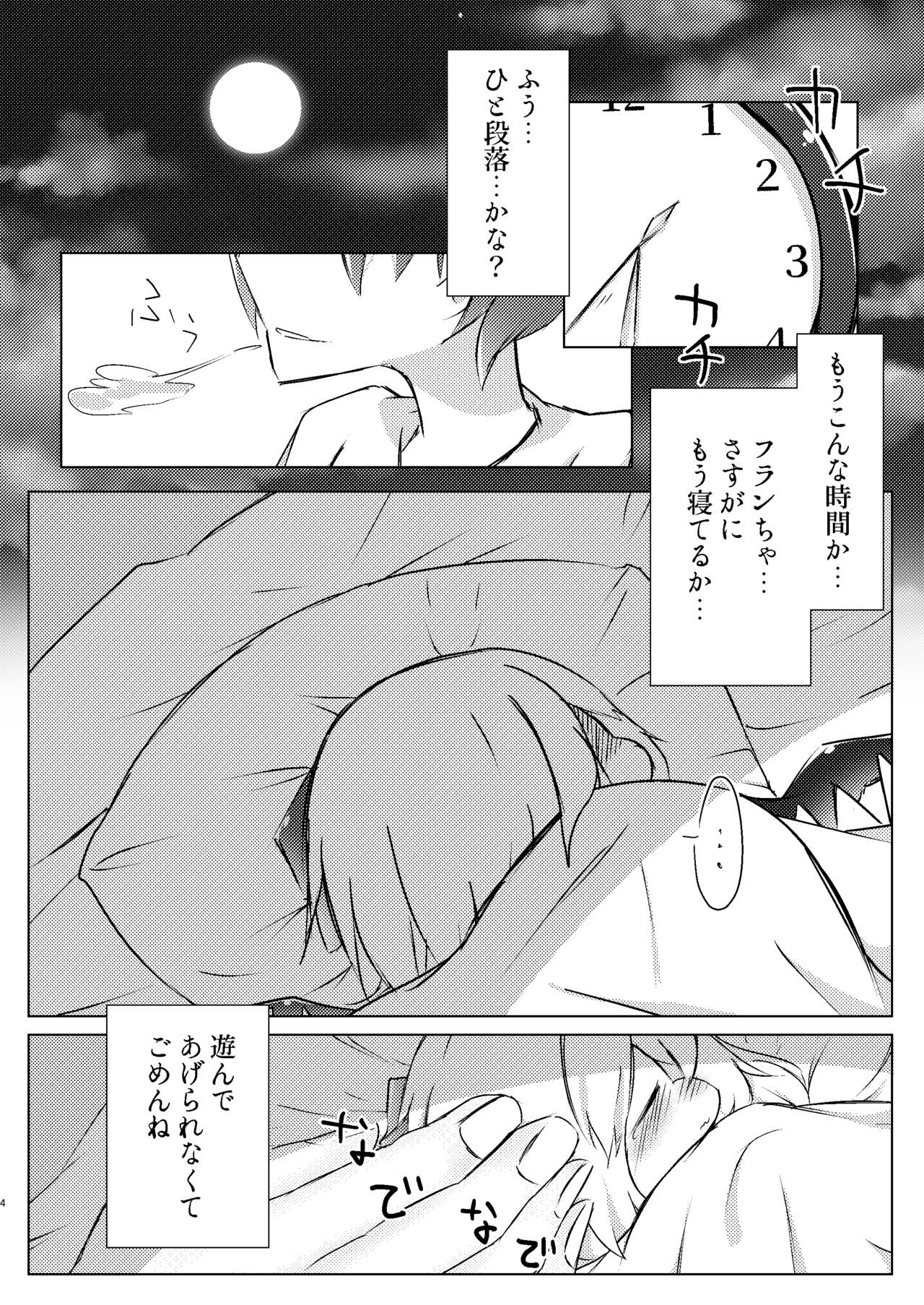 Sleep page 4 full