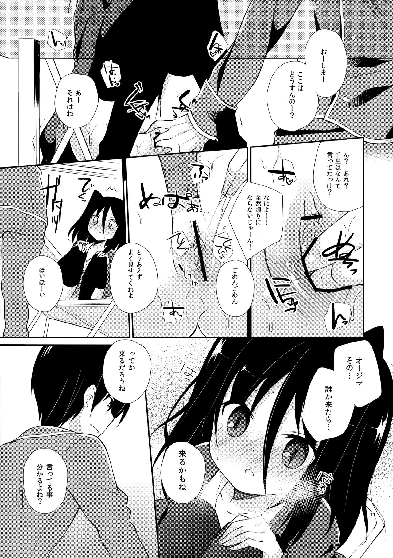 Michiru Chiruchiru, Chiru Michiru Plus page 10 full
