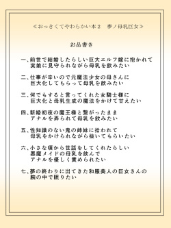 Okkikute Yawarakai Hon 2 ~Yume no Bonyuu Kyojo~