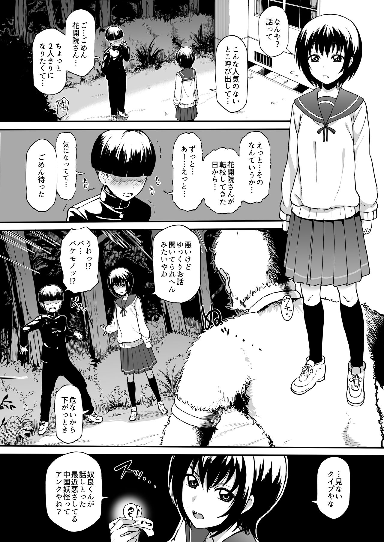 ぬら孫 花開院ゆら page 1 full