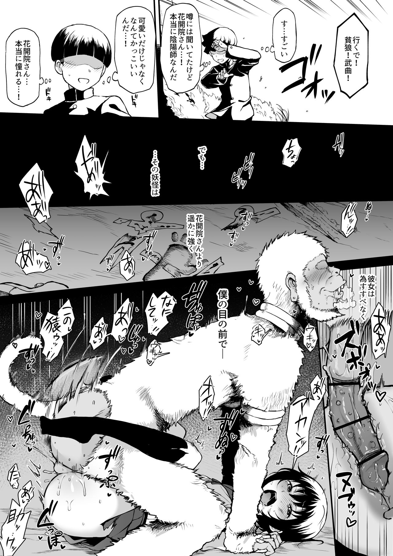ぬら孫 花開院ゆら page 2 full