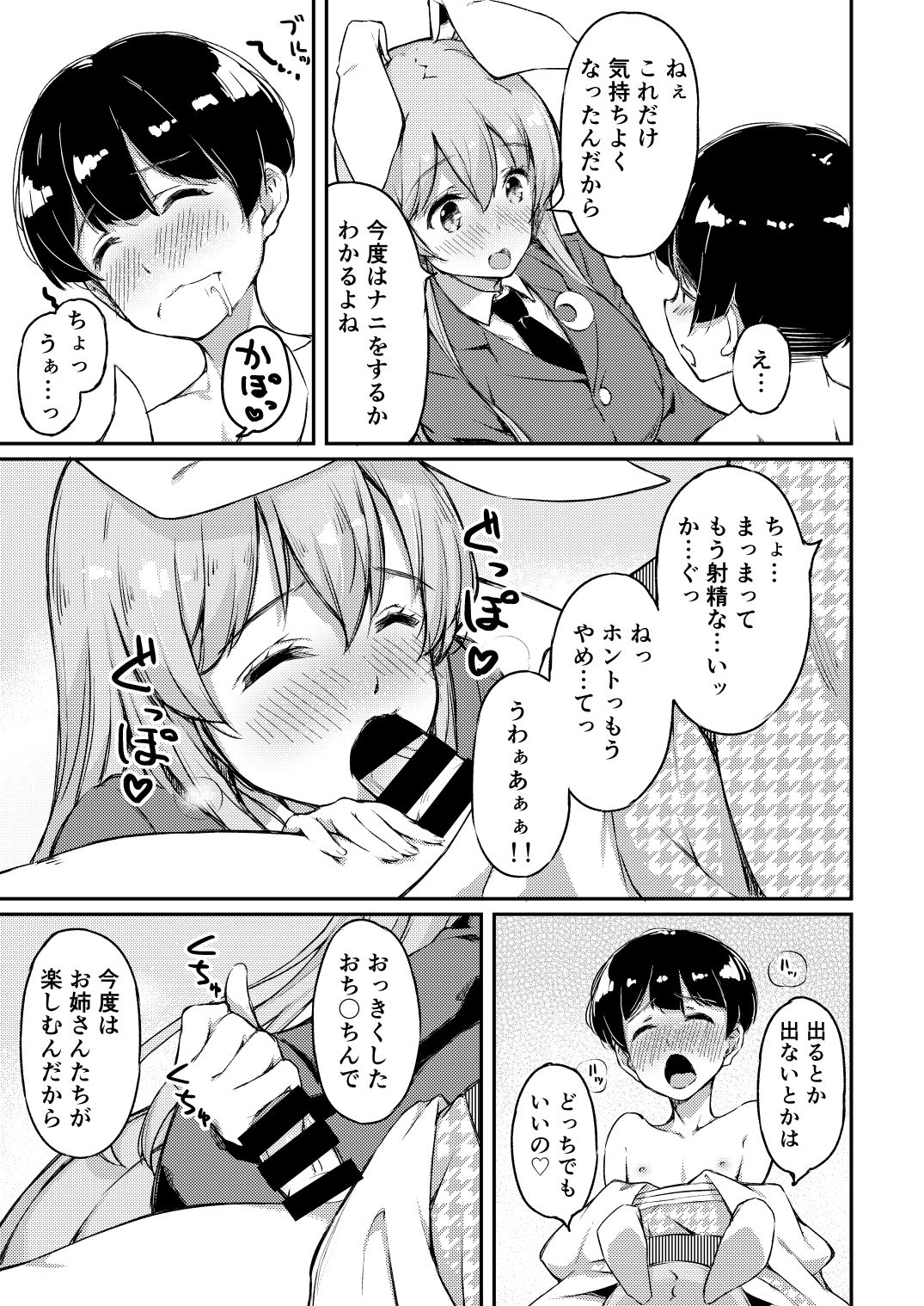 UdoTewi no, Gochisousama! page 12 full