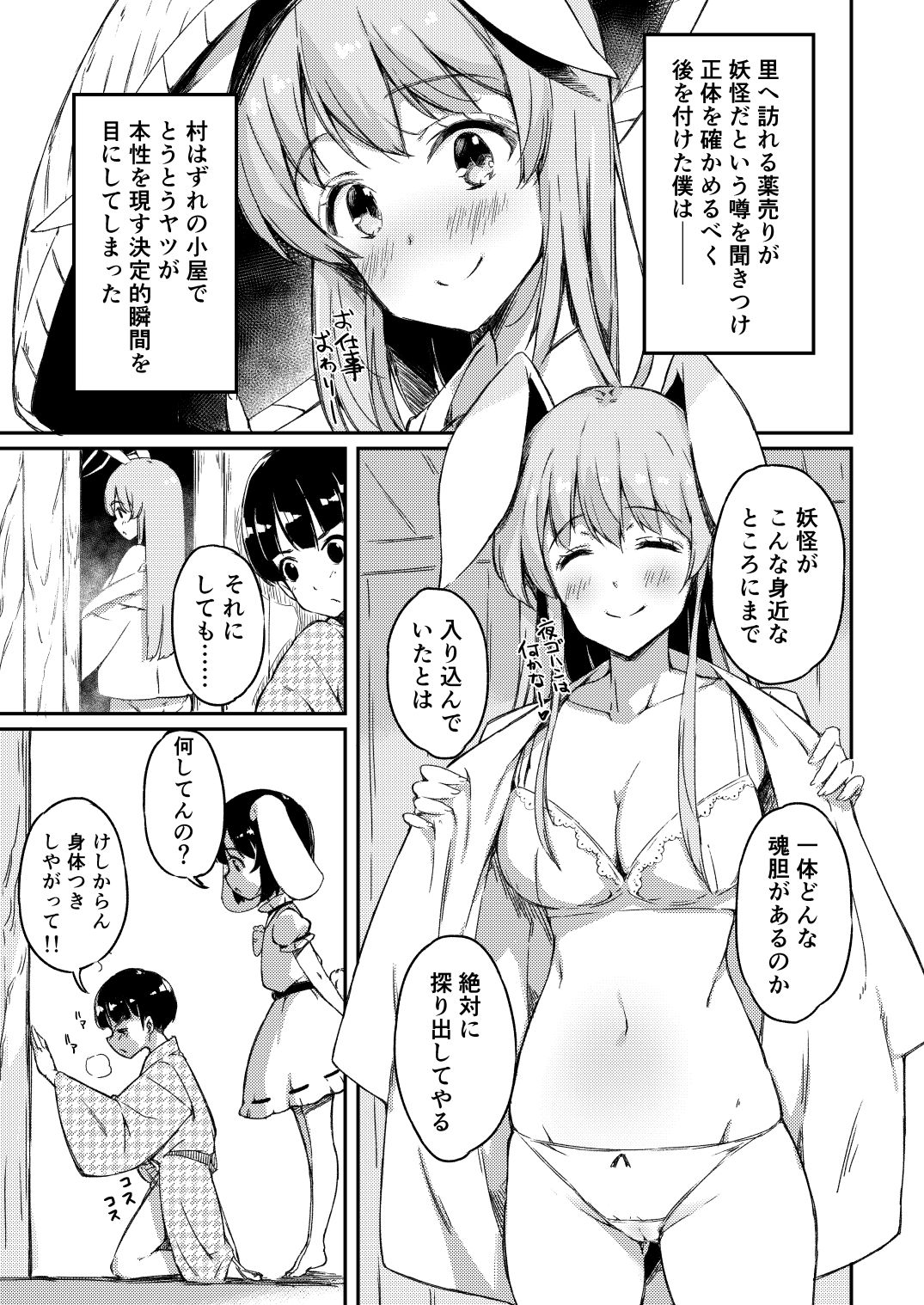 UdoTewi no, Gochisousama! page 2 full