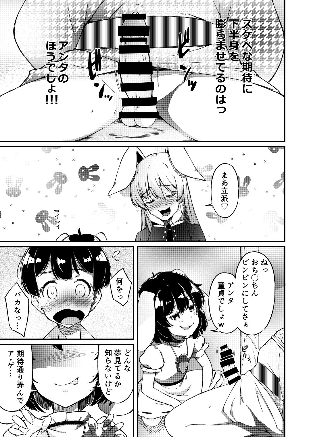 UdoTewi no, Gochisousama! page 4 full
