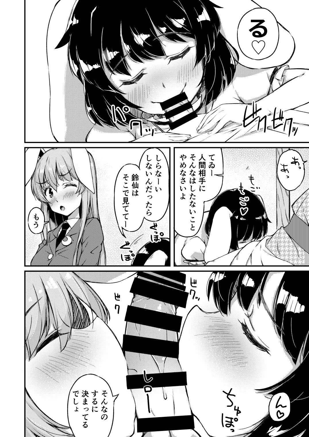UdoTewi no, Gochisousama! page 5 full