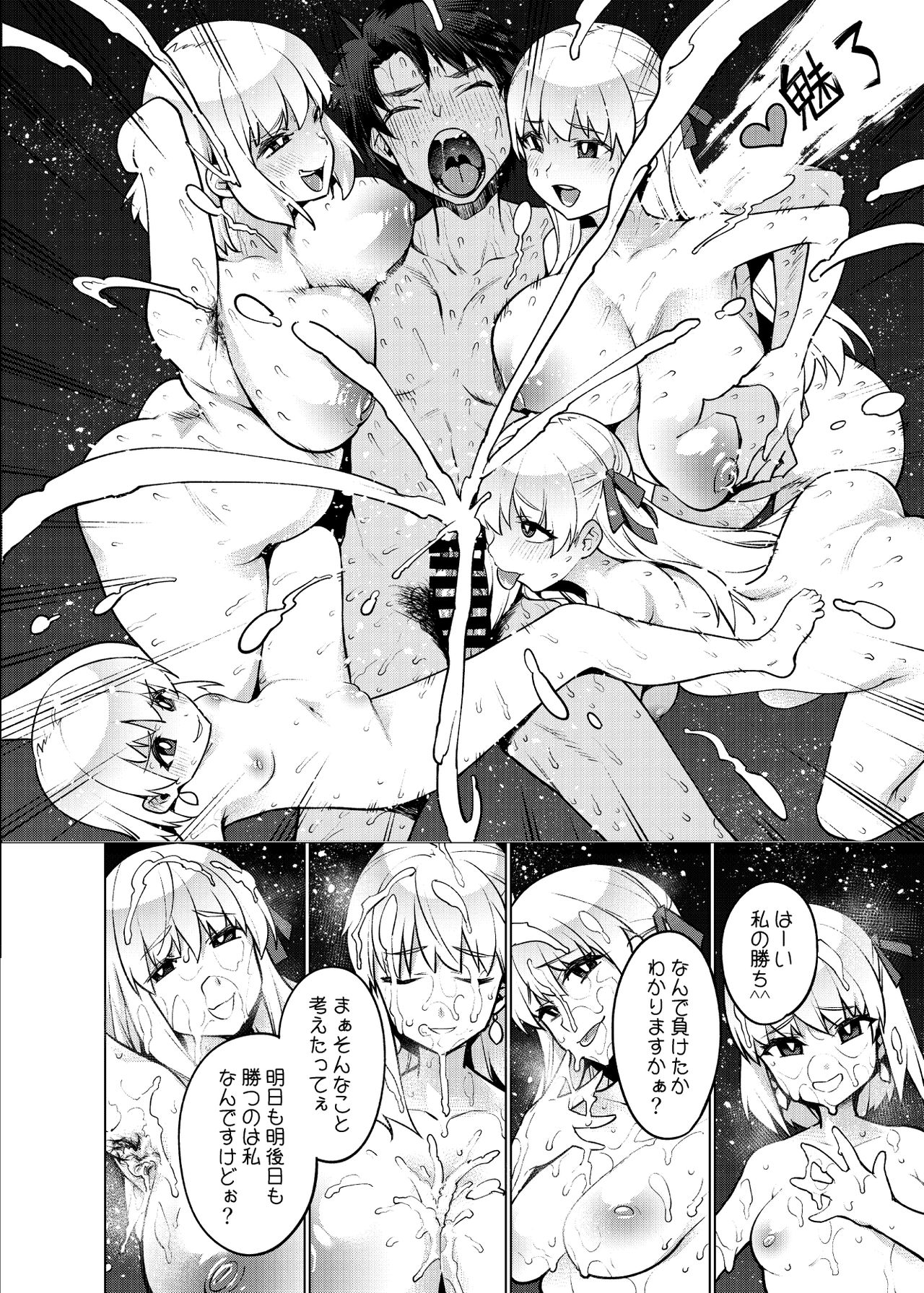 "Master nanka ni Makeru wake Nai ja nai desu kaa?" page 11 full