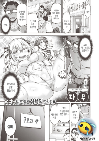 [Dam] Muuko-chan o Arittake!!! | 무코 쨩으로 무려!!! (COMIC Shitsurakuten 2020-04) [Korean] [Digital] cover