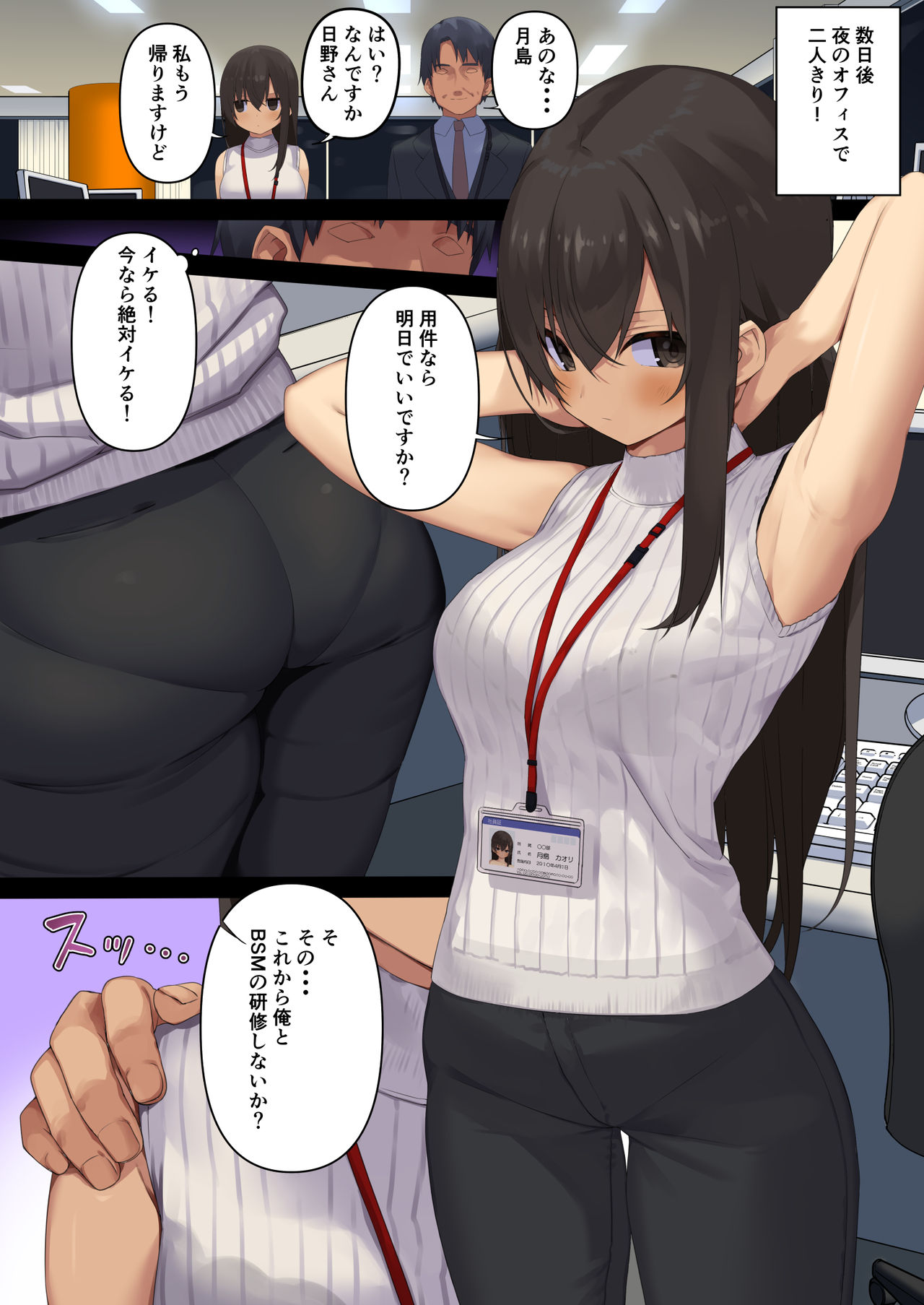 Business Sex Manner Fukushuu no Joushi Hen page 6 full